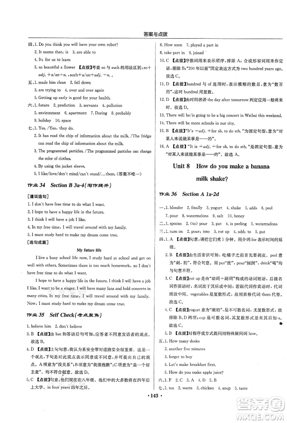 龍門書局2021啟東中學(xué)作業(yè)本八年級(jí)英語(yǔ)上冊(cè)R人教版答案