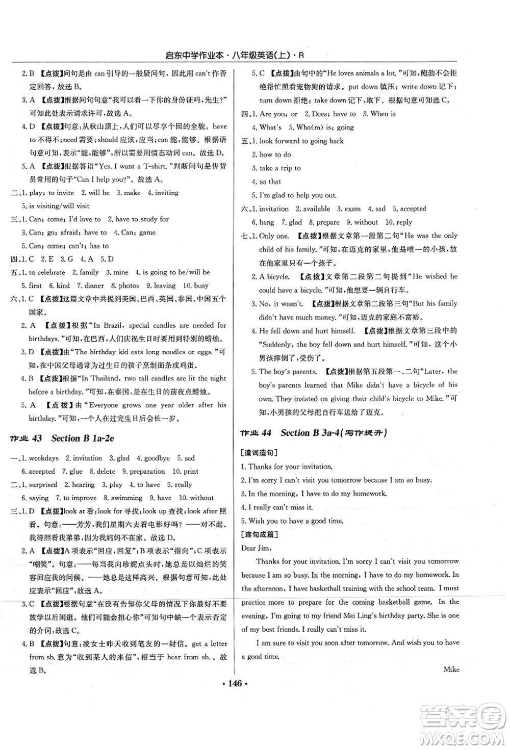 龍門書局2021啟東中學(xué)作業(yè)本八年級(jí)英語(yǔ)上冊(cè)R人教版答案