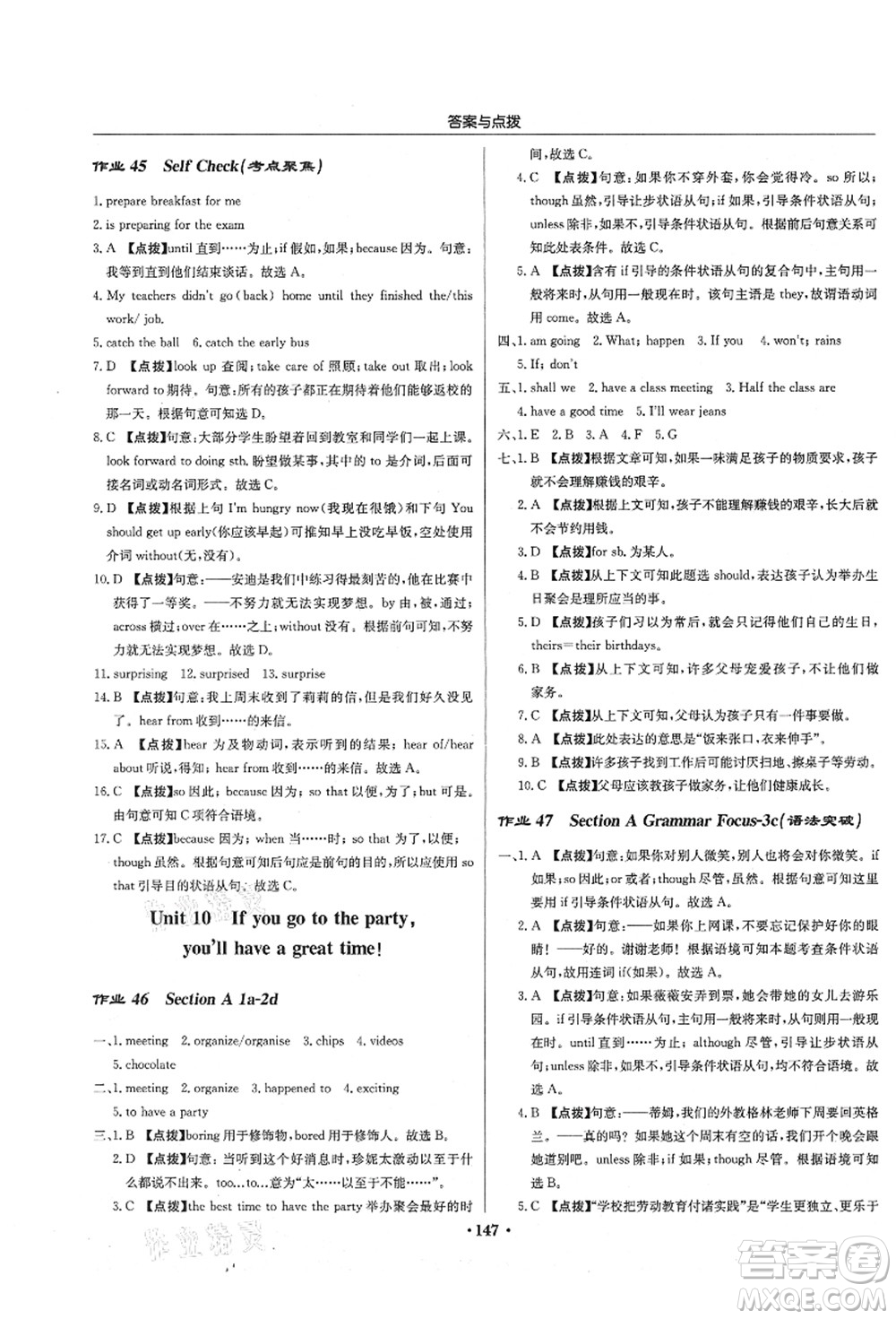 龍門書局2021啟東中學(xué)作業(yè)本八年級(jí)英語(yǔ)上冊(cè)R人教版答案