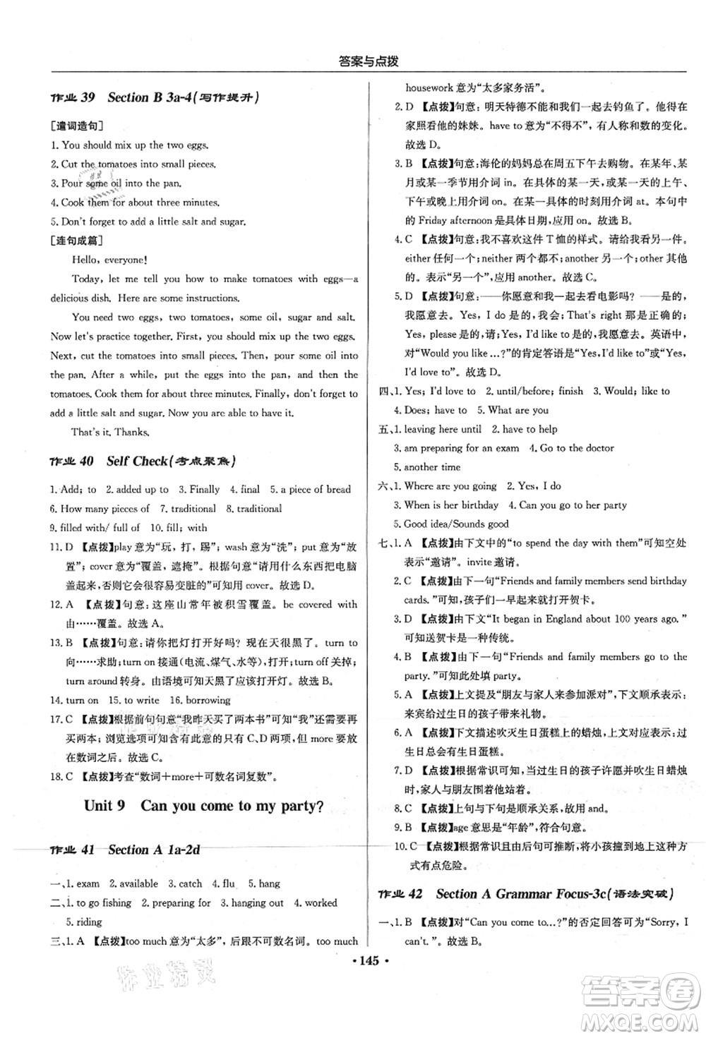 龍門書局2021啟東中學(xué)作業(yè)本八年級(jí)英語(yǔ)上冊(cè)R人教版答案