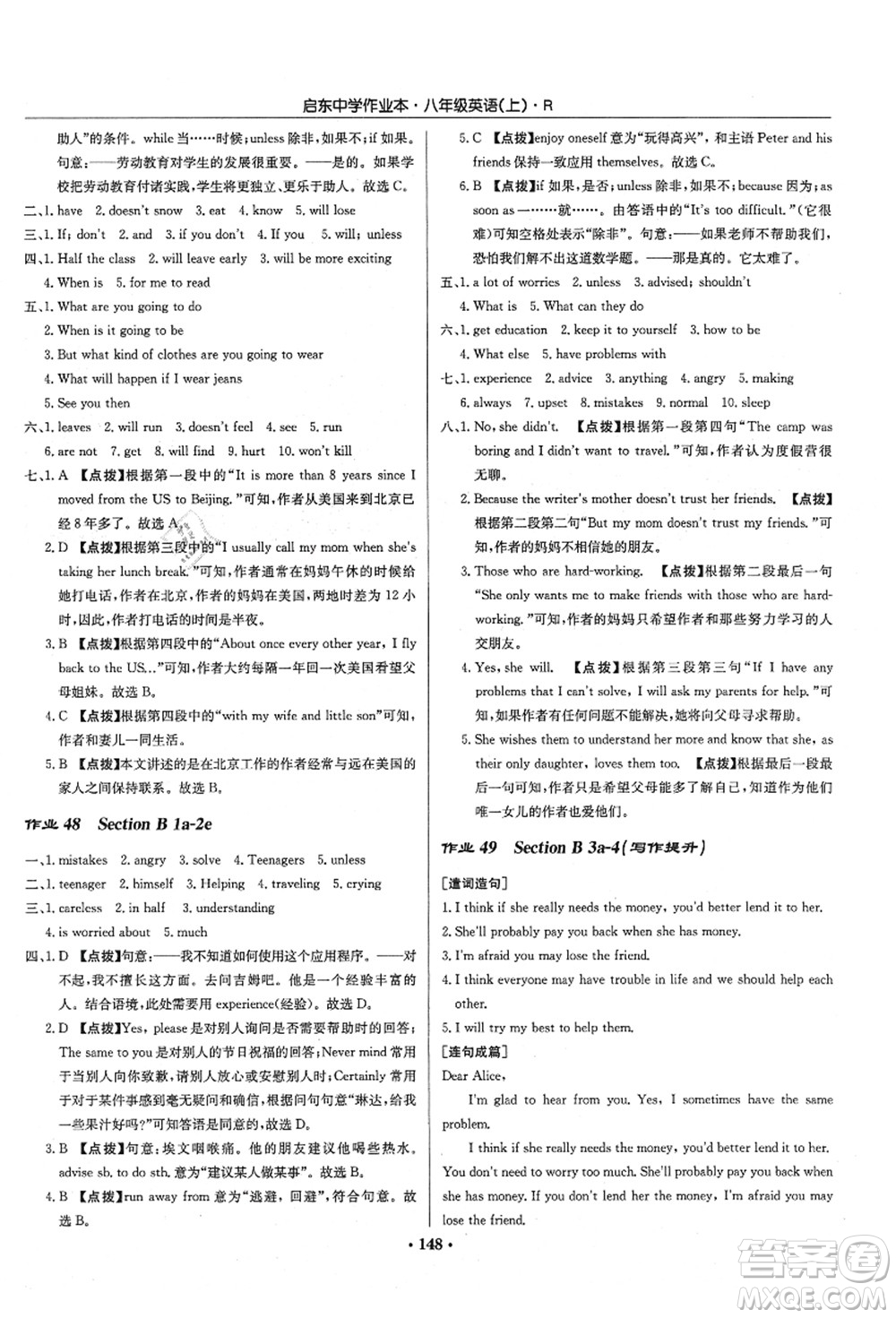 龍門書局2021啟東中學(xué)作業(yè)本八年級(jí)英語(yǔ)上冊(cè)R人教版答案