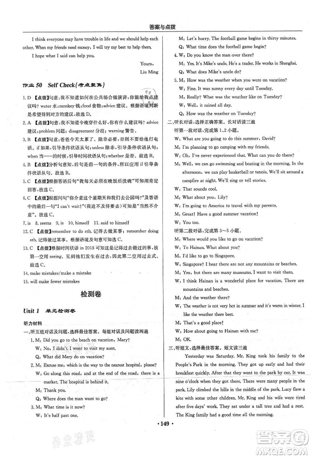 龍門書局2021啟東中學(xué)作業(yè)本八年級(jí)英語(yǔ)上冊(cè)R人教版答案