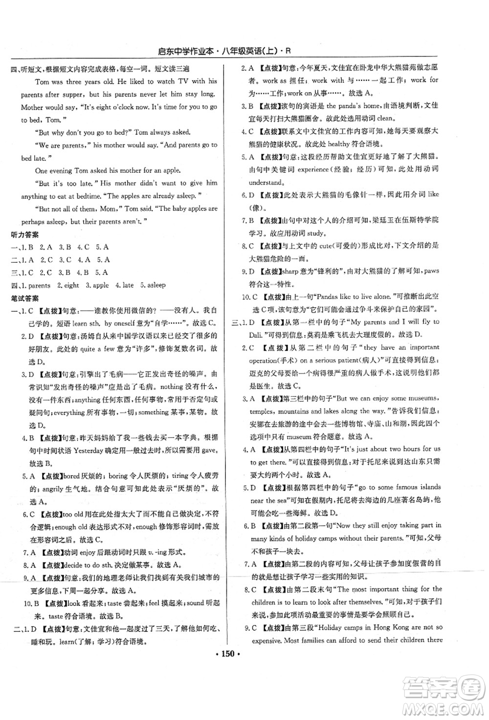 龍門書局2021啟東中學(xué)作業(yè)本八年級(jí)英語(yǔ)上冊(cè)R人教版答案