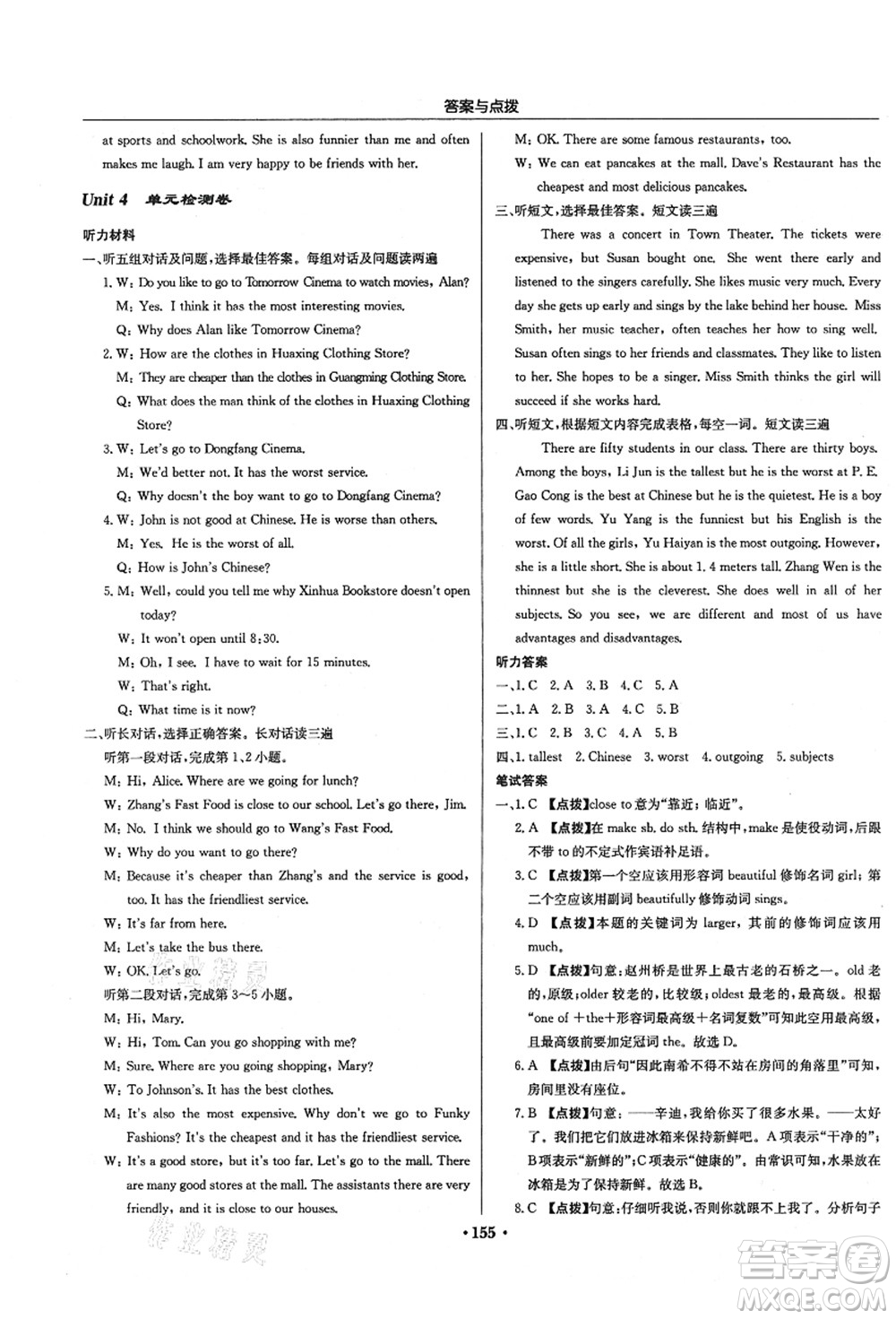 龍門書局2021啟東中學(xué)作業(yè)本八年級(jí)英語(yǔ)上冊(cè)R人教版答案