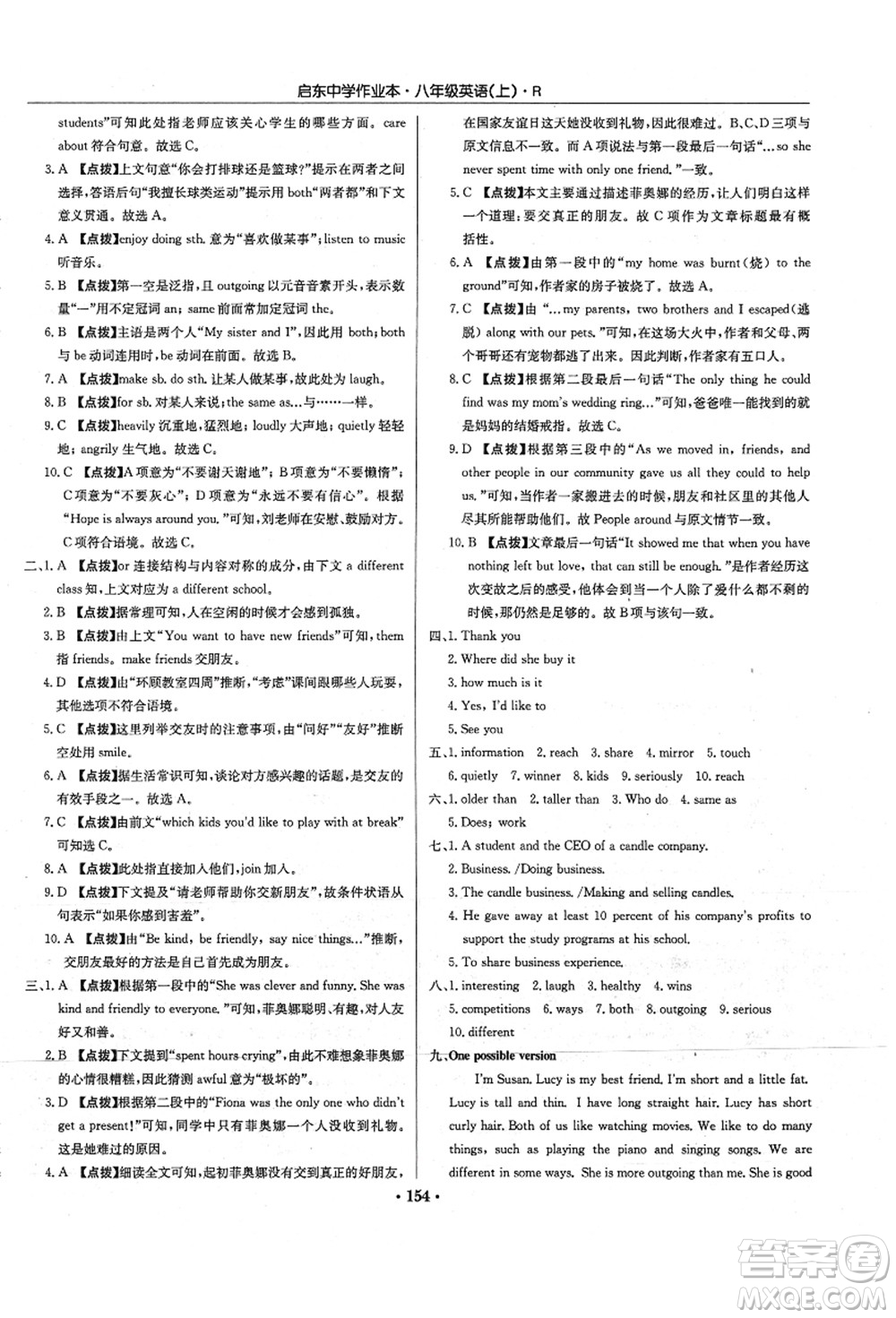 龍門書局2021啟東中學(xué)作業(yè)本八年級(jí)英語(yǔ)上冊(cè)R人教版答案