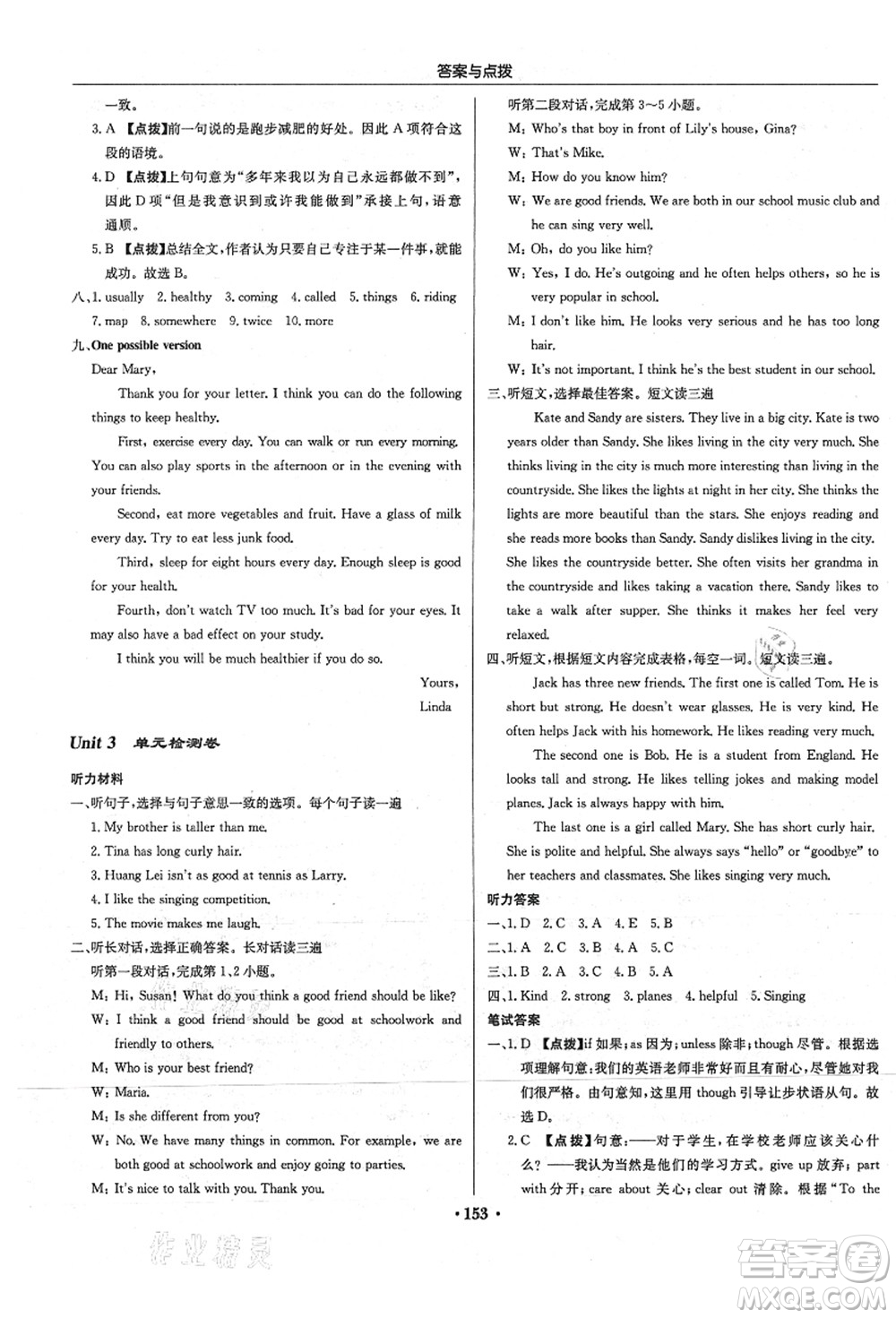 龍門書局2021啟東中學(xué)作業(yè)本八年級(jí)英語(yǔ)上冊(cè)R人教版答案