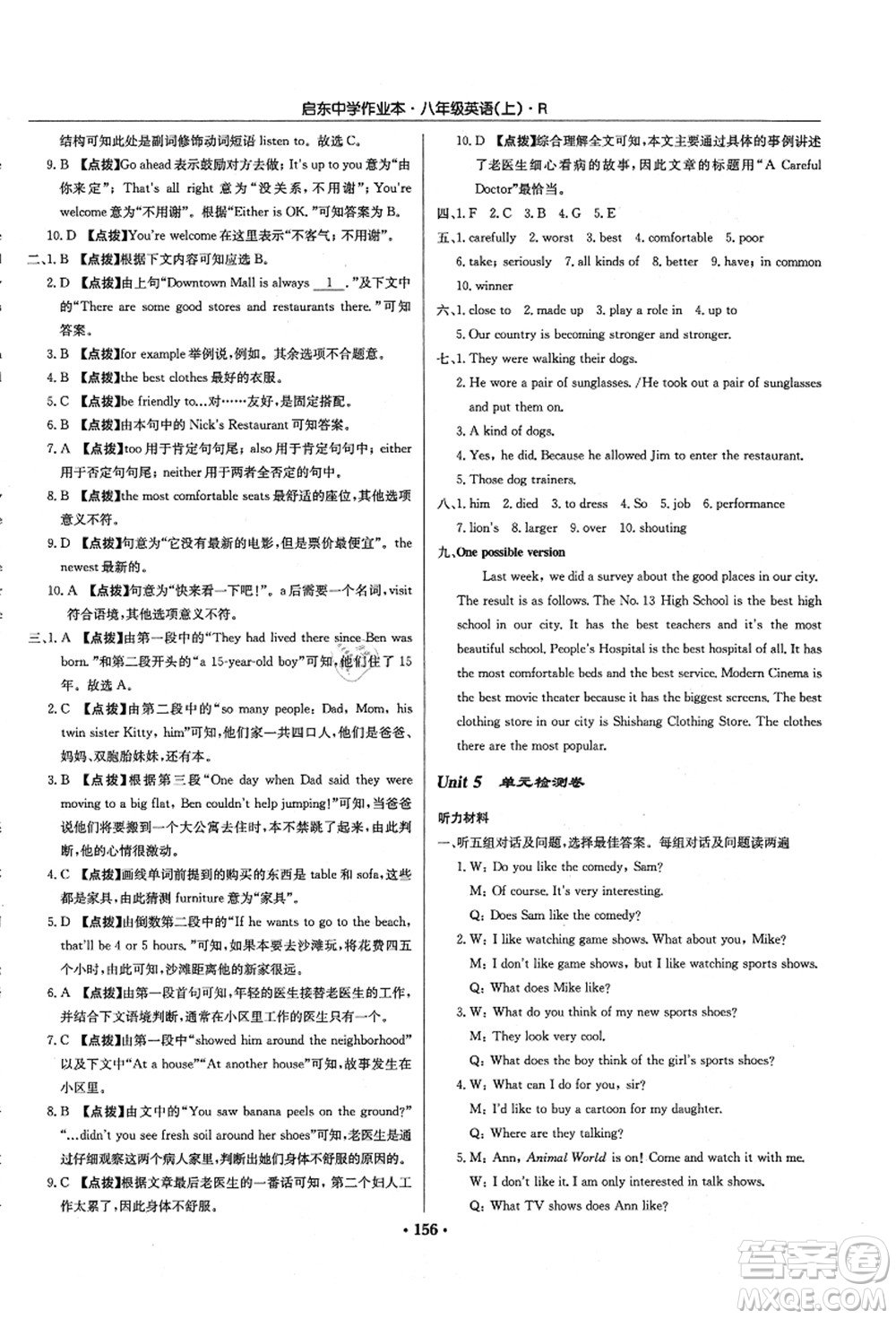 龍門書局2021啟東中學(xué)作業(yè)本八年級(jí)英語(yǔ)上冊(cè)R人教版答案