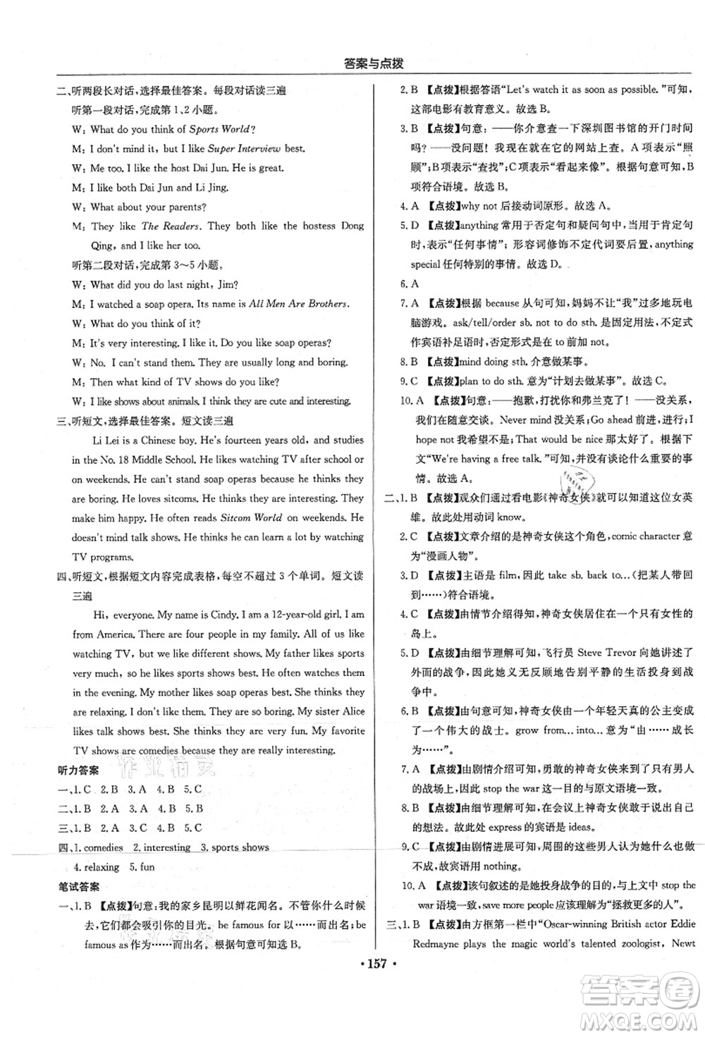 龍門書局2021啟東中學(xué)作業(yè)本八年級(jí)英語(yǔ)上冊(cè)R人教版答案