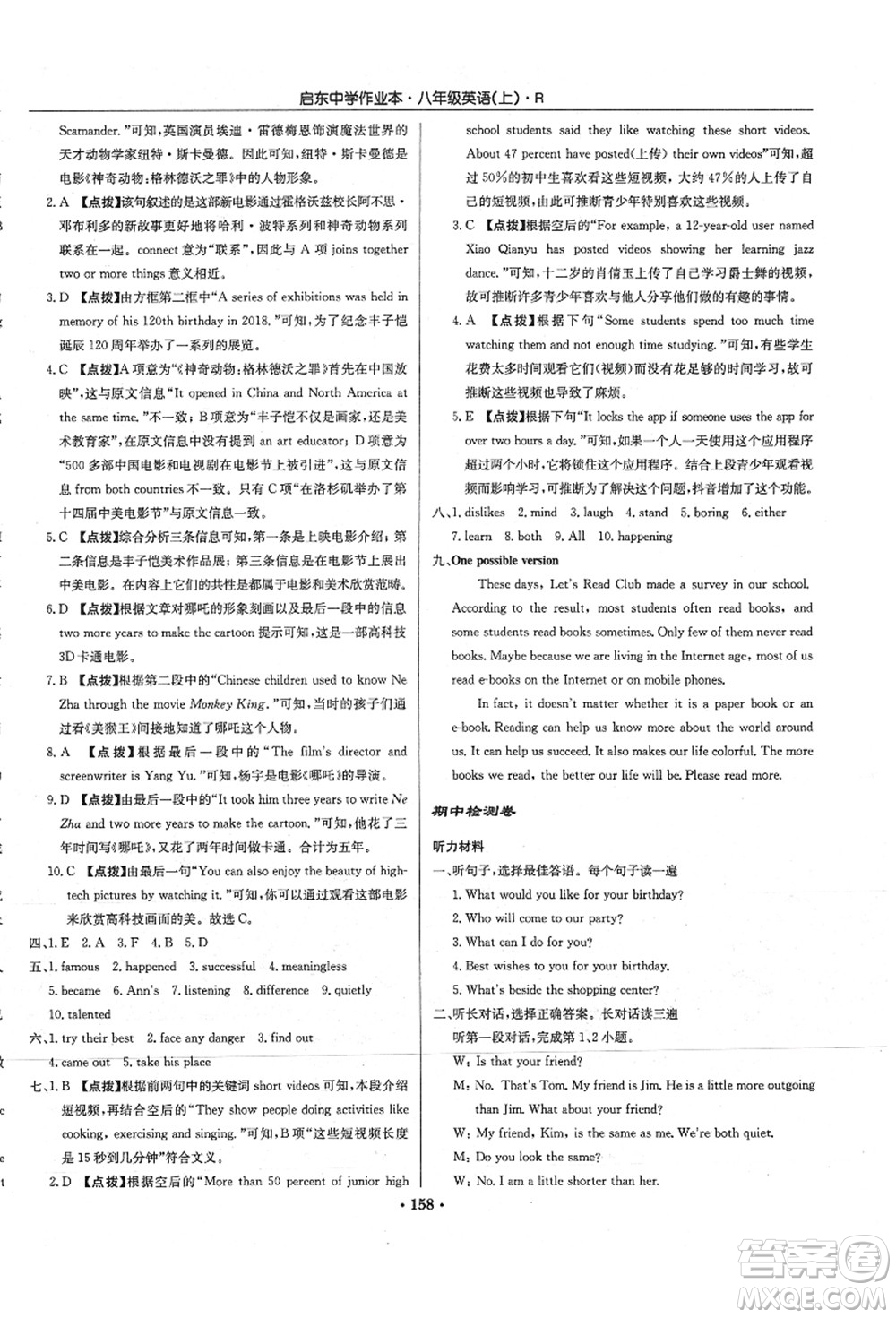 龍門書局2021啟東中學(xué)作業(yè)本八年級(jí)英語(yǔ)上冊(cè)R人教版答案