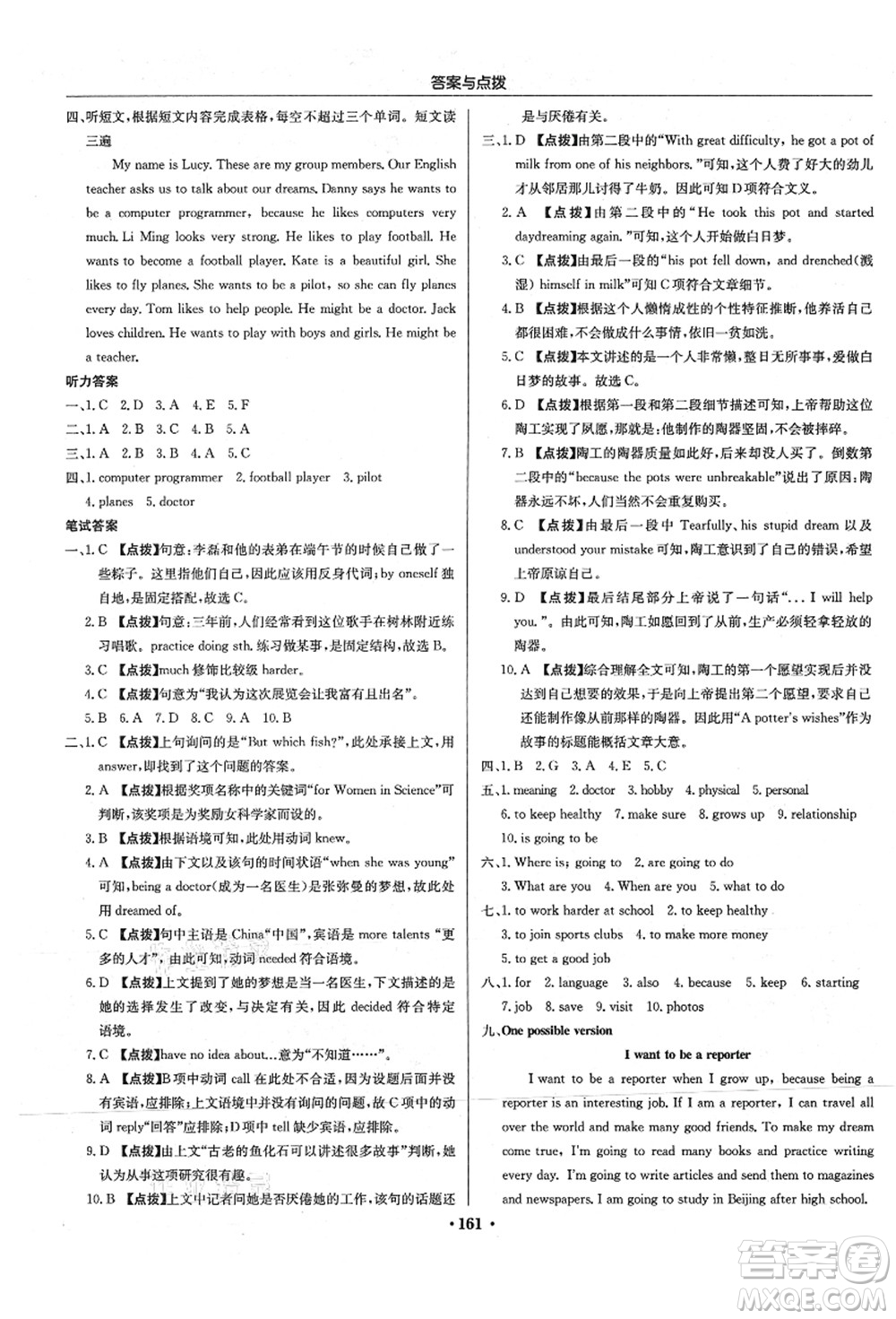 龍門書局2021啟東中學(xué)作業(yè)本八年級(jí)英語(yǔ)上冊(cè)R人教版答案