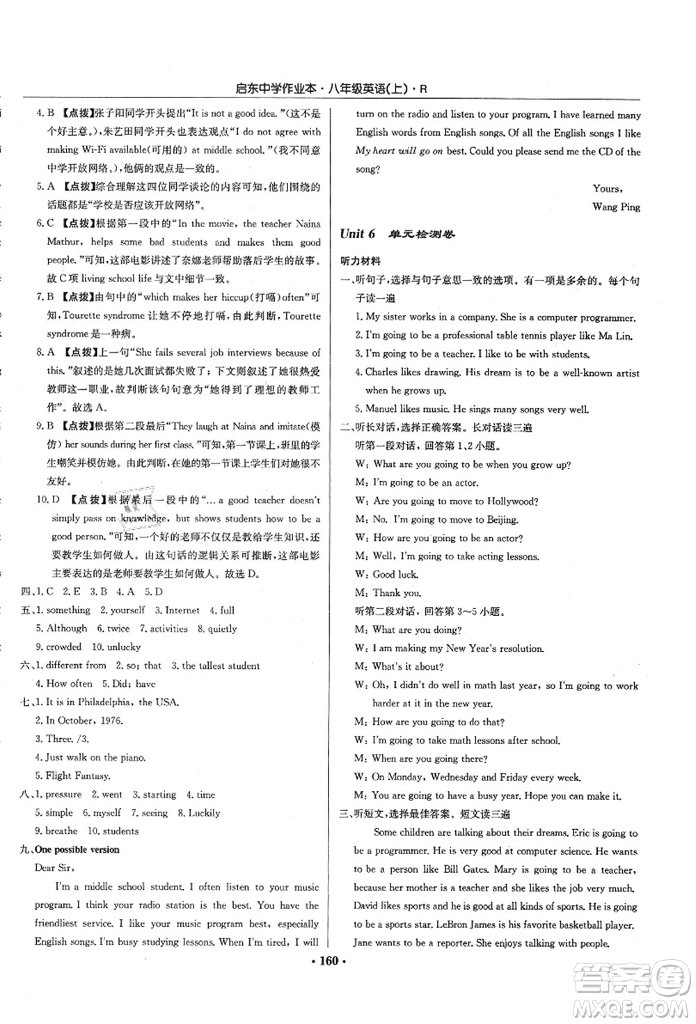 龍門書局2021啟東中學(xué)作業(yè)本八年級(jí)英語(yǔ)上冊(cè)R人教版答案