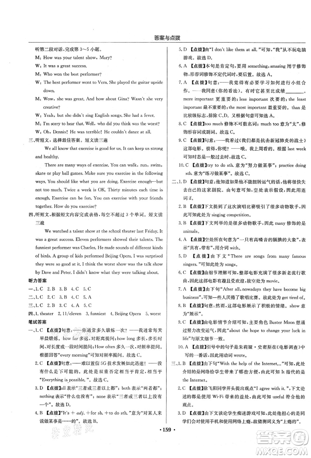 龍門書局2021啟東中學(xué)作業(yè)本八年級(jí)英語(yǔ)上冊(cè)R人教版答案