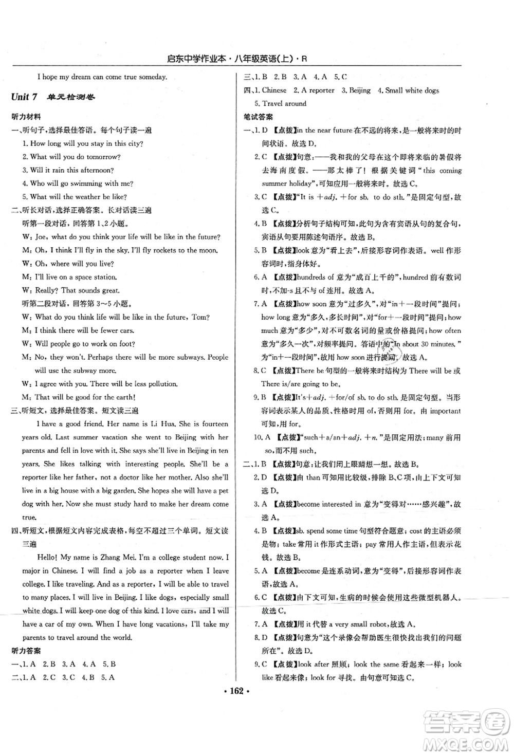 龍門書局2021啟東中學(xué)作業(yè)本八年級(jí)英語(yǔ)上冊(cè)R人教版答案