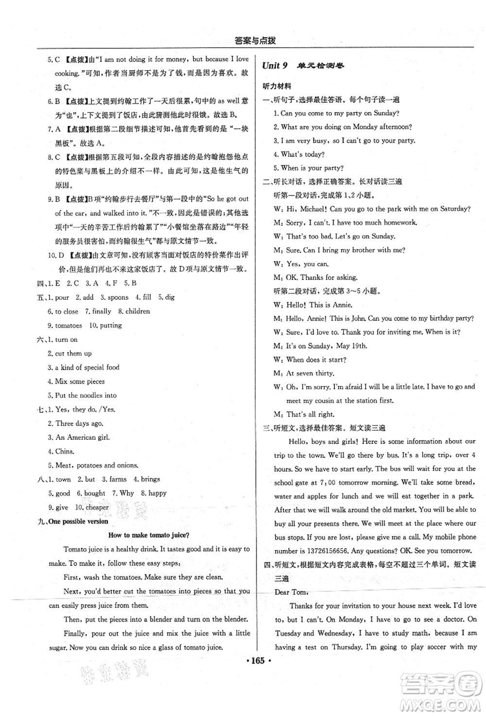 龍門書局2021啟東中學(xué)作業(yè)本八年級(jí)英語(yǔ)上冊(cè)R人教版答案