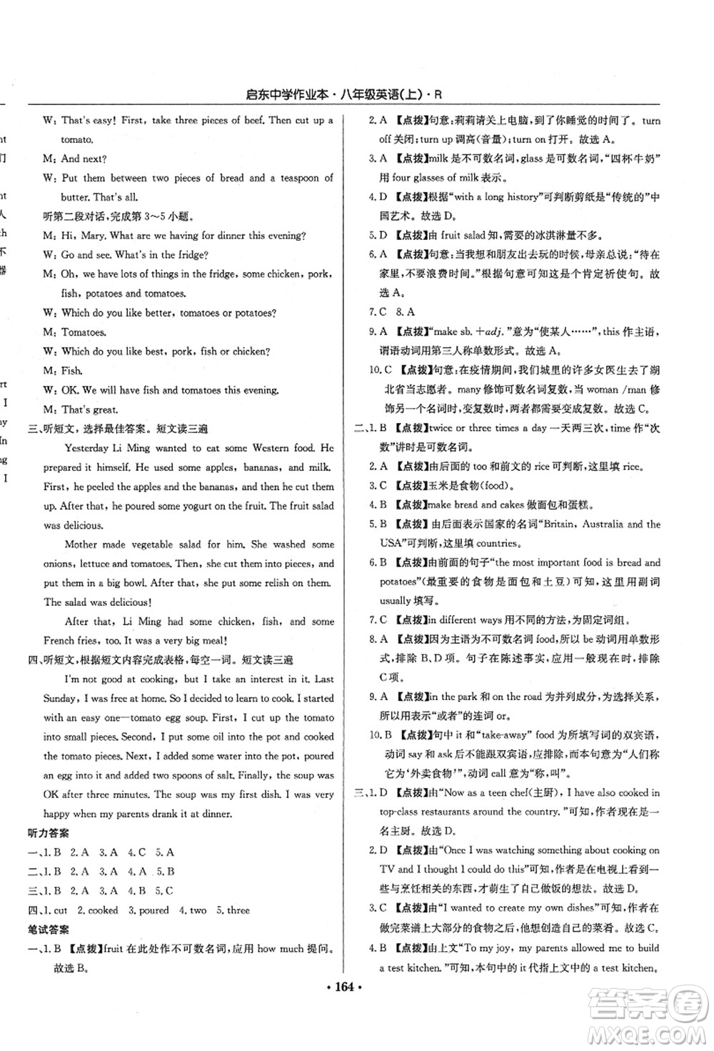 龍門書局2021啟東中學(xué)作業(yè)本八年級(jí)英語(yǔ)上冊(cè)R人教版答案