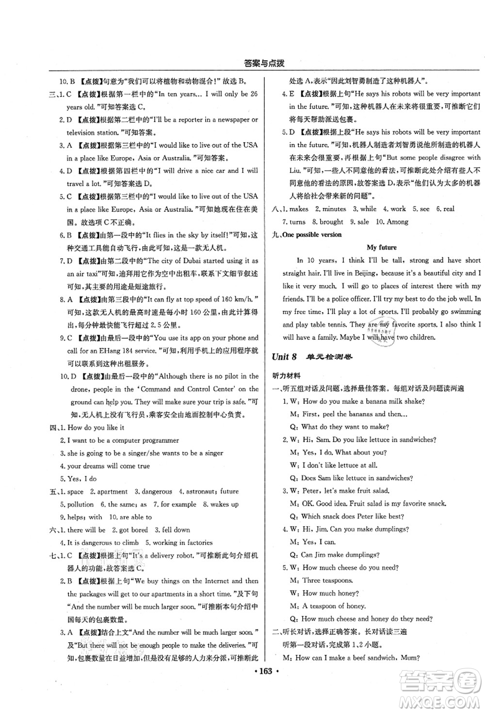 龍門書局2021啟東中學(xué)作業(yè)本八年級(jí)英語(yǔ)上冊(cè)R人教版答案