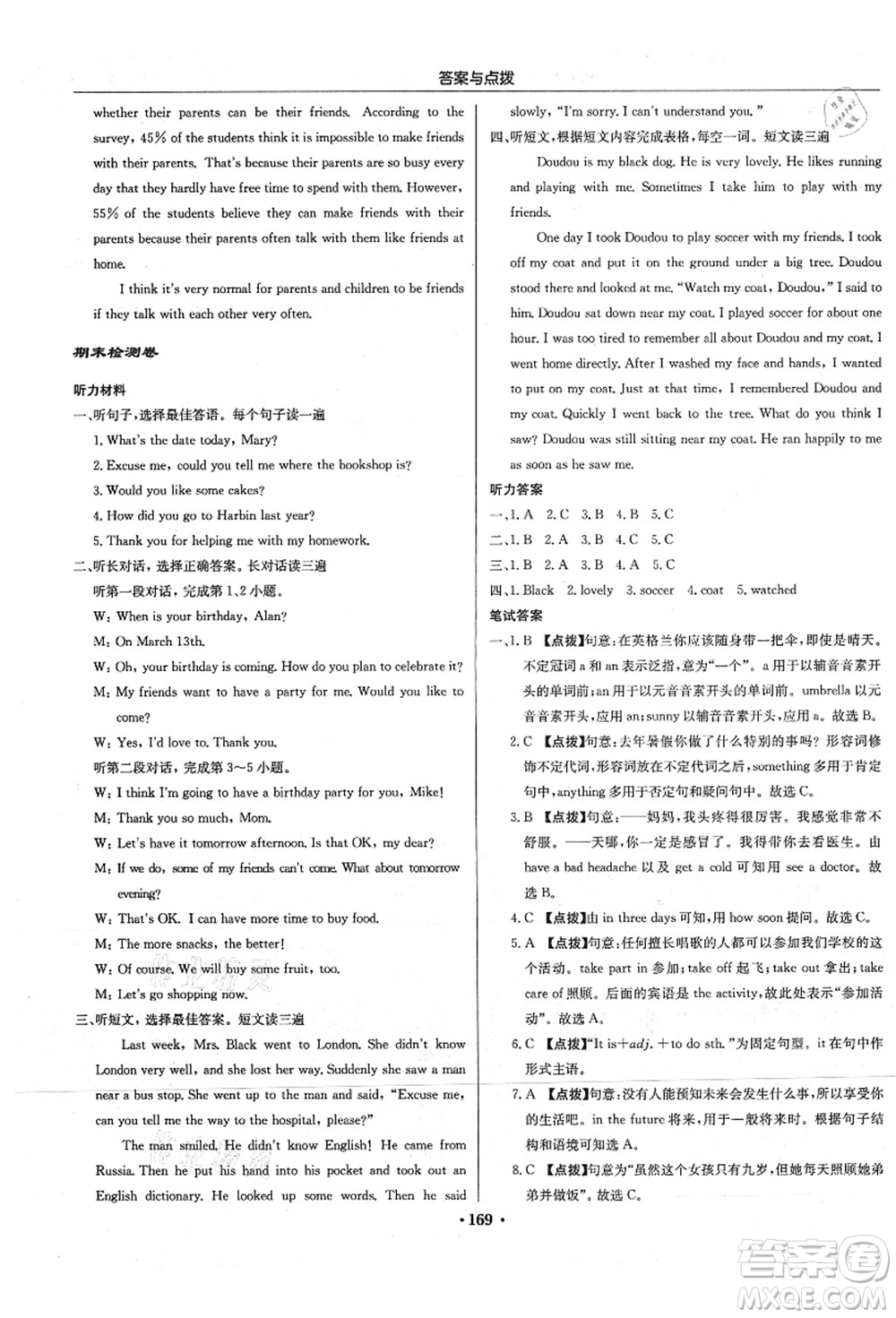 龍門書局2021啟東中學(xué)作業(yè)本八年級(jí)英語(yǔ)上冊(cè)R人教版答案