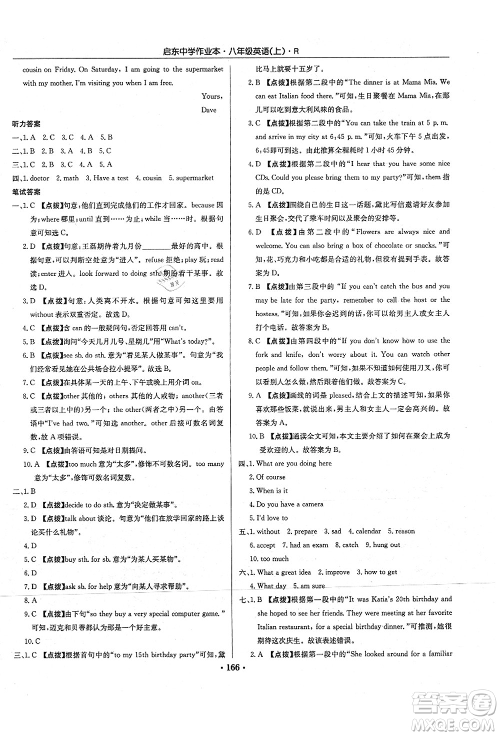 龍門書局2021啟東中學(xué)作業(yè)本八年級(jí)英語(yǔ)上冊(cè)R人教版答案