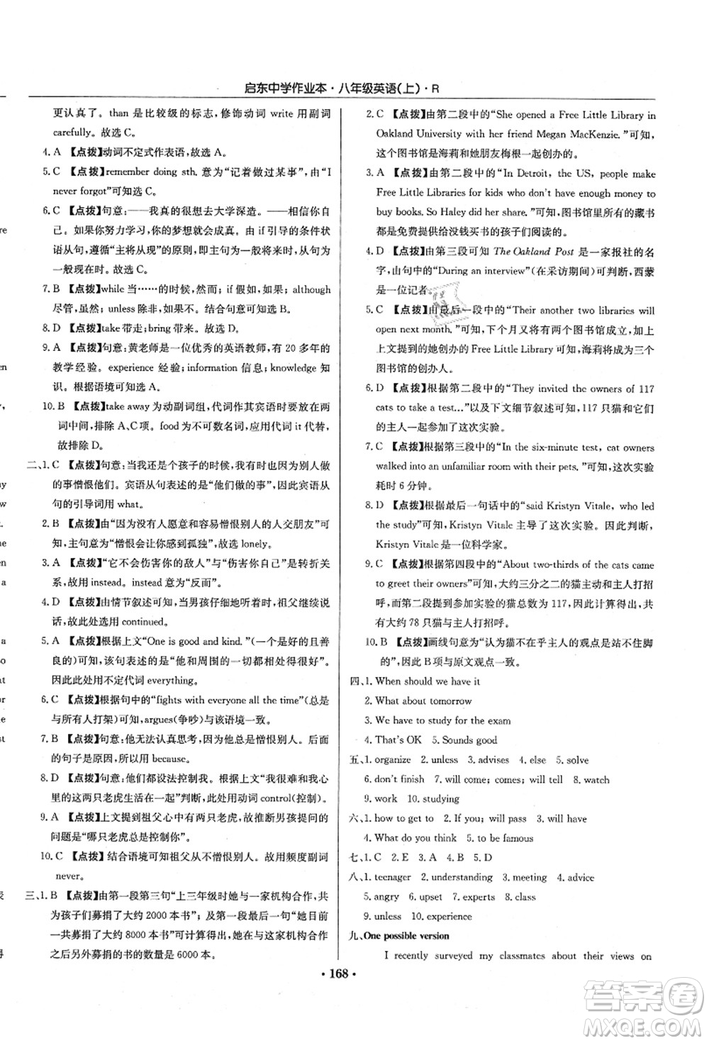 龍門書局2021啟東中學(xué)作業(yè)本八年級(jí)英語(yǔ)上冊(cè)R人教版答案