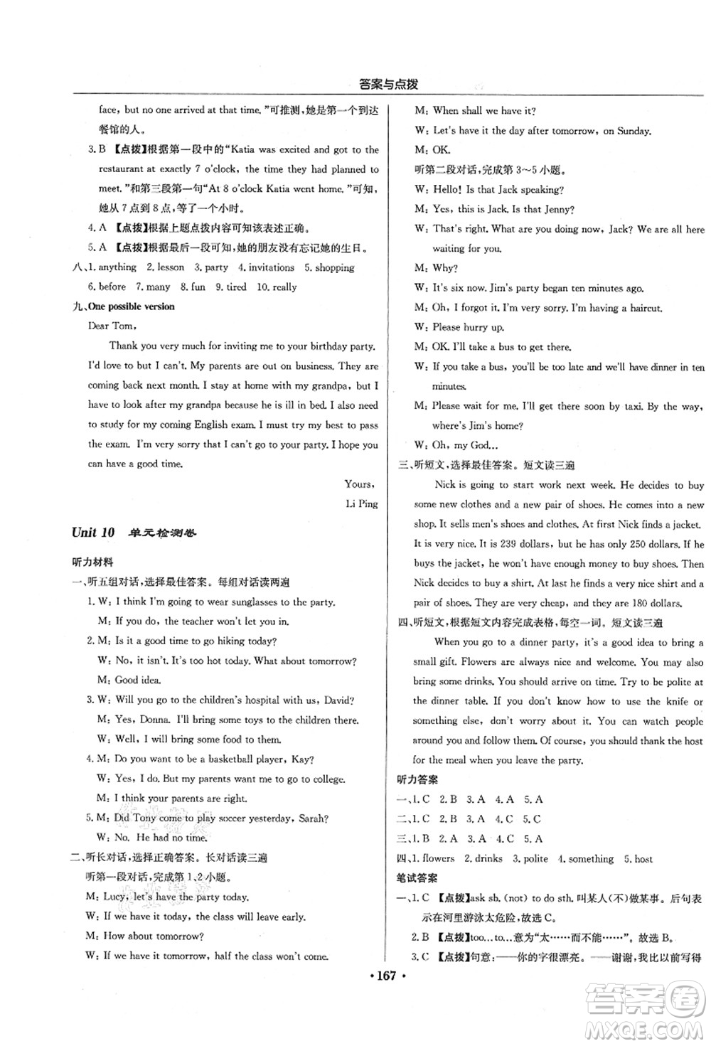 龍門書局2021啟東中學(xué)作業(yè)本八年級(jí)英語(yǔ)上冊(cè)R人教版答案