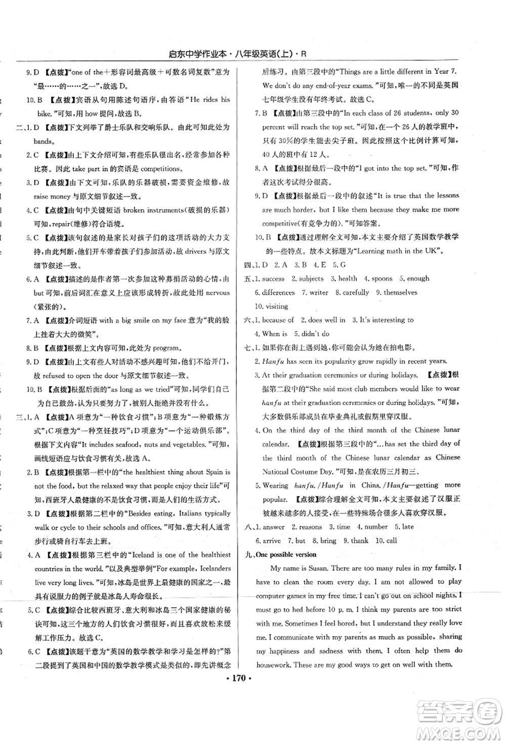 龍門書局2021啟東中學(xué)作業(yè)本八年級(jí)英語(yǔ)上冊(cè)R人教版答案