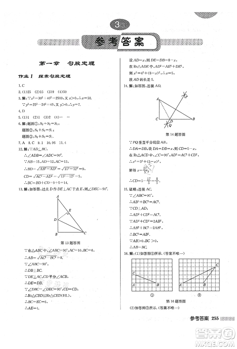 龍門書局2021啟東中學作業(yè)本八年級數(shù)學上冊BS北師版答案