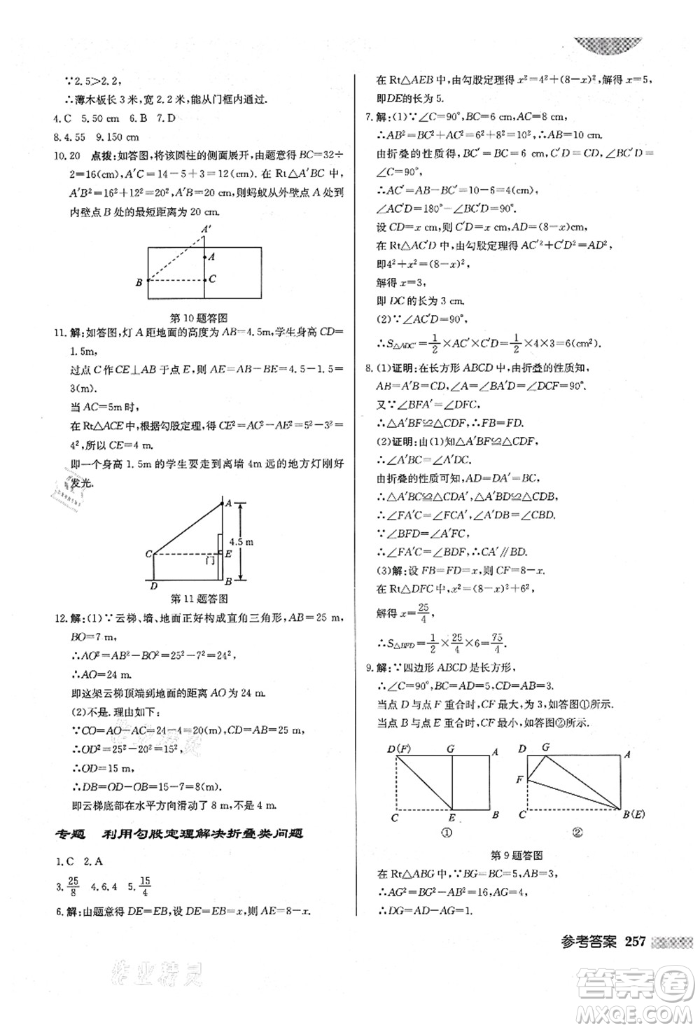 龍門書局2021啟東中學作業(yè)本八年級數(shù)學上冊BS北師版答案