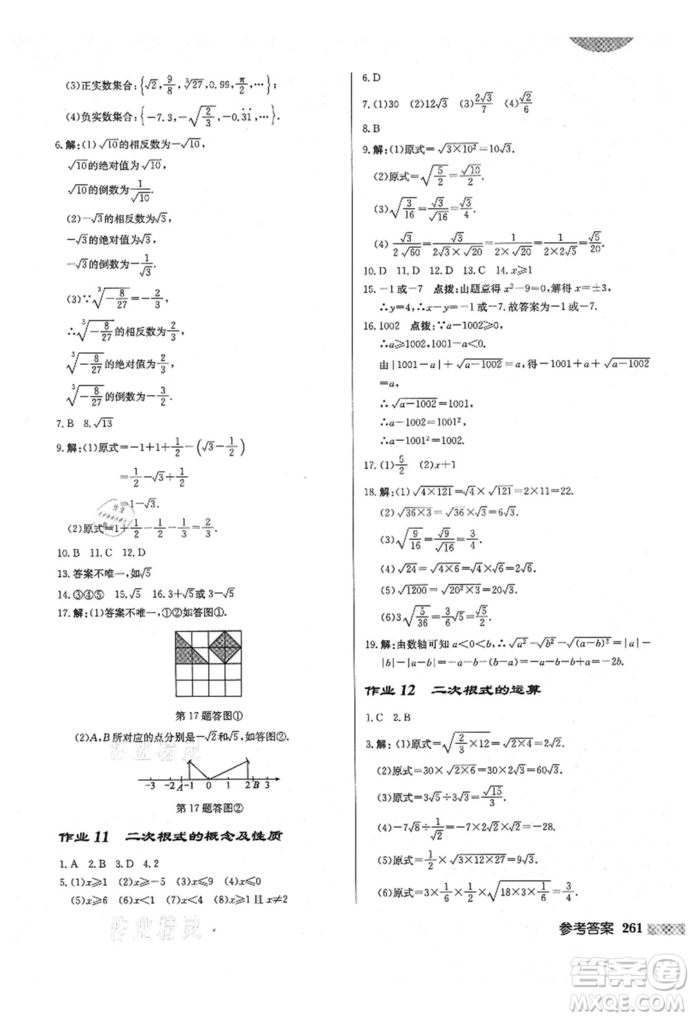 龍門書局2021啟東中學作業(yè)本八年級數(shù)學上冊BS北師版答案