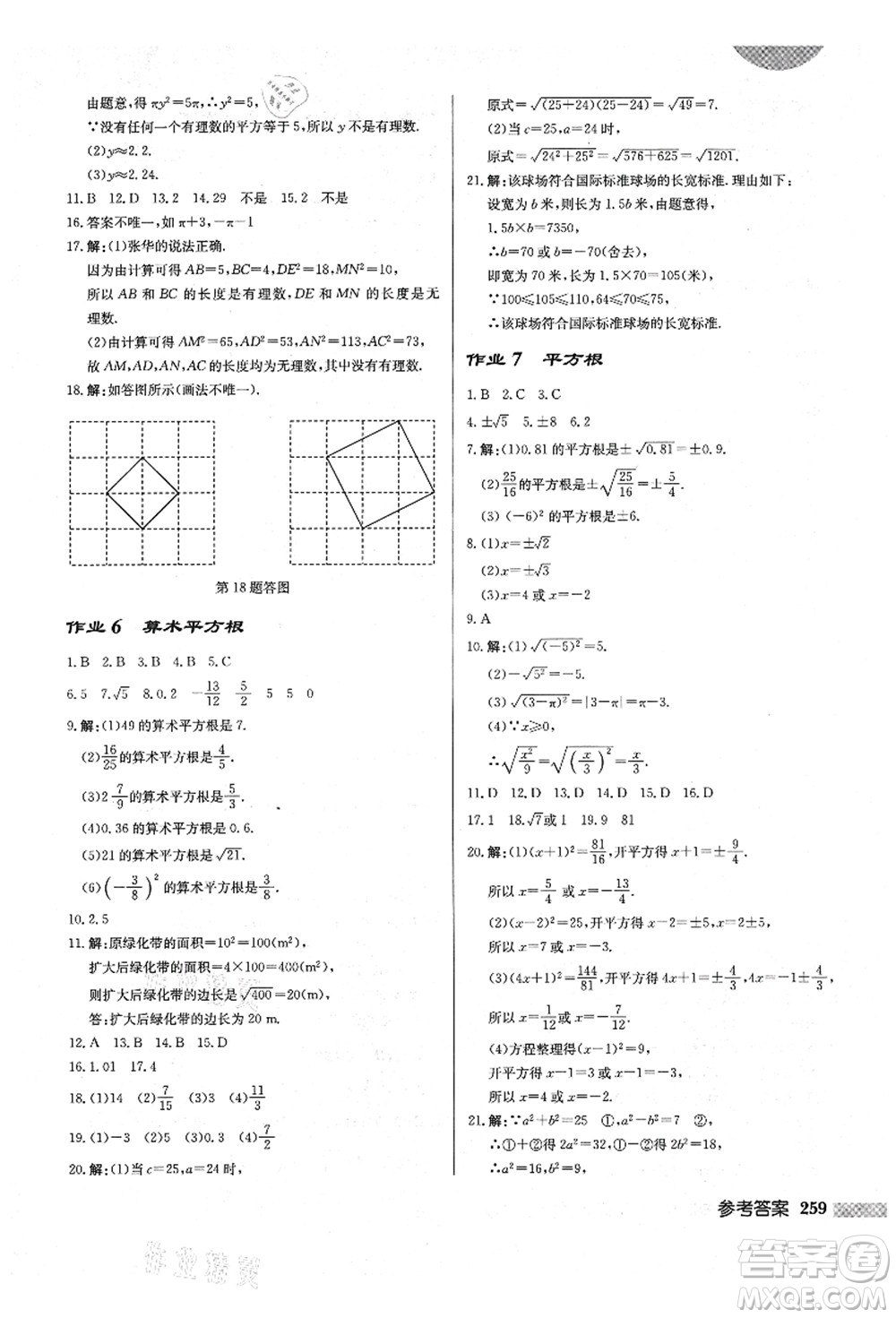 龍門書局2021啟東中學作業(yè)本八年級數(shù)學上冊BS北師版答案