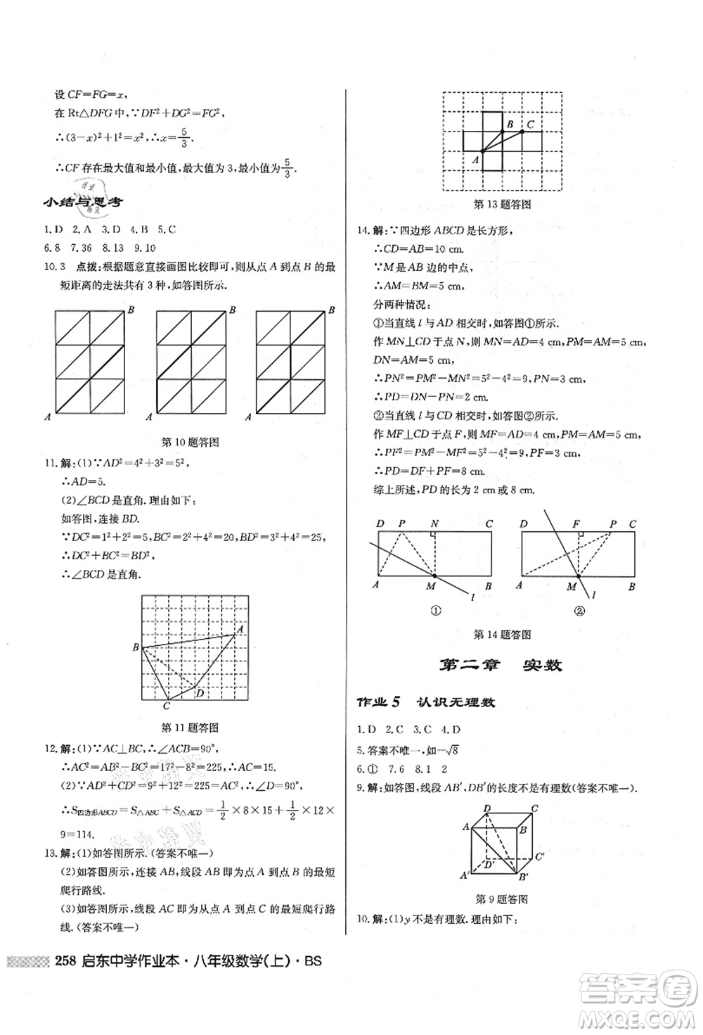 龍門書局2021啟東中學作業(yè)本八年級數(shù)學上冊BS北師版答案