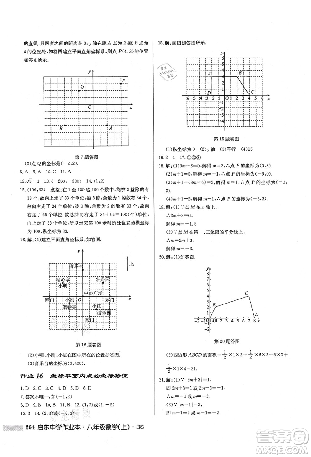 龍門書局2021啟東中學作業(yè)本八年級數(shù)學上冊BS北師版答案