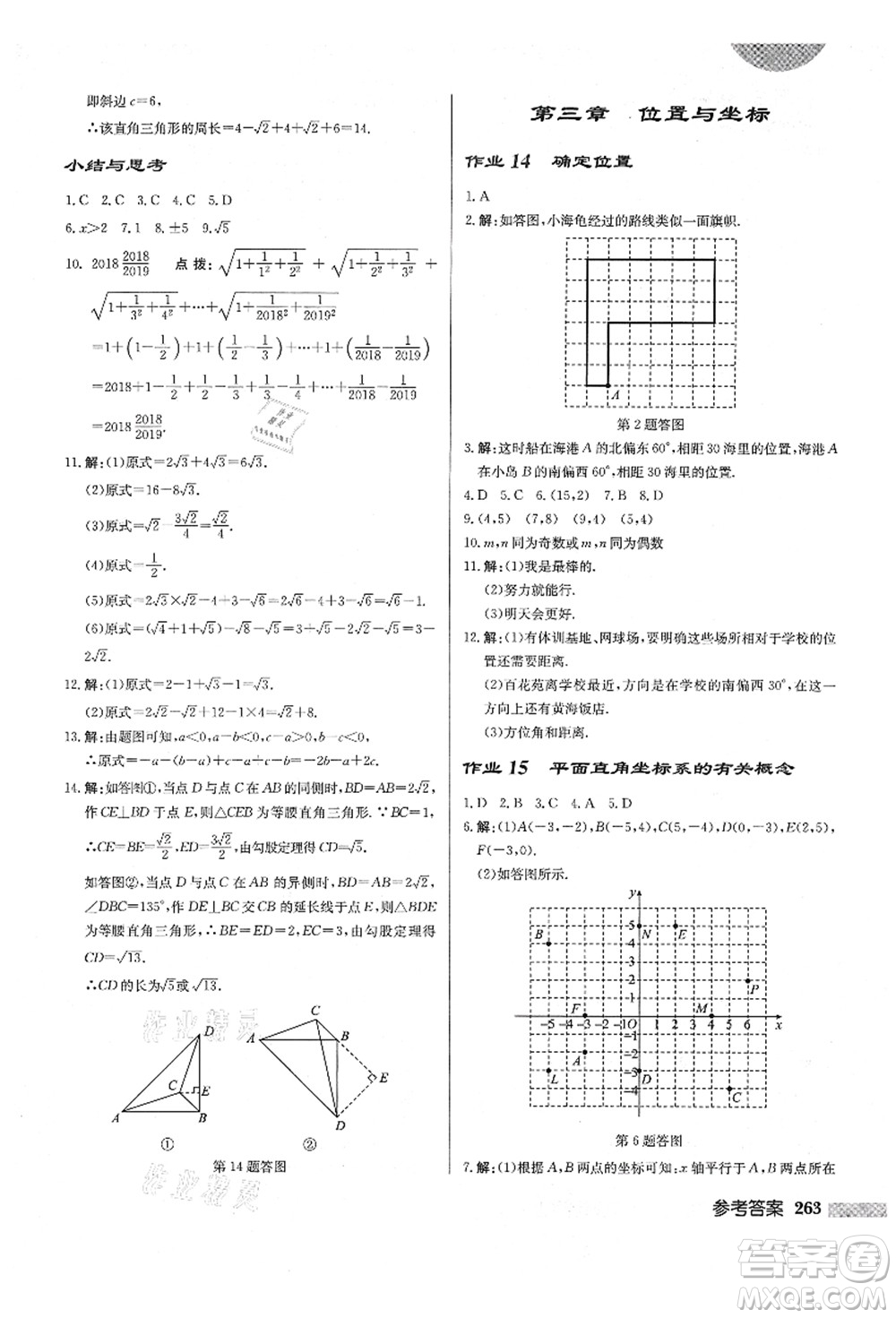 龍門書局2021啟東中學作業(yè)本八年級數(shù)學上冊BS北師版答案