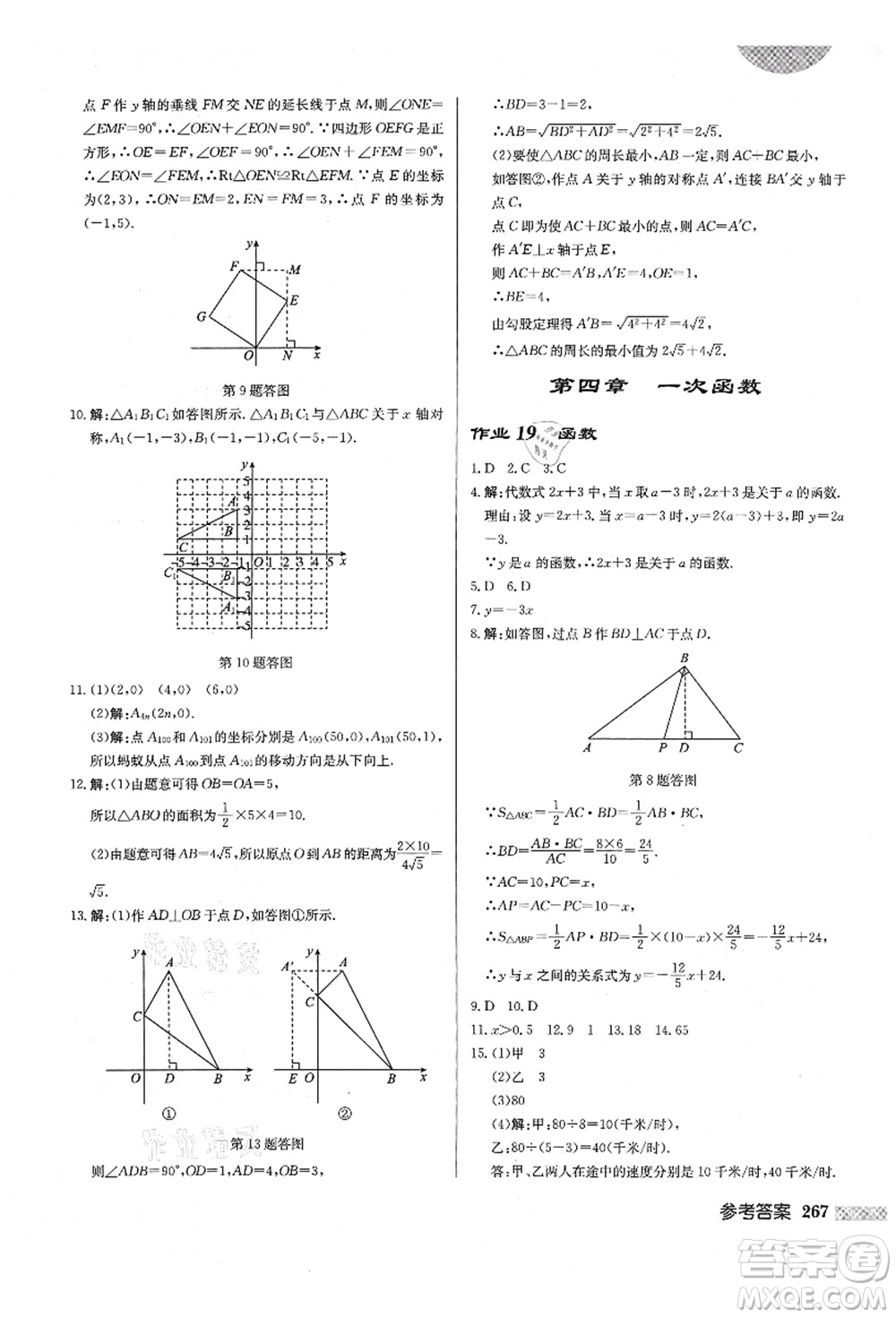 龍門書局2021啟東中學作業(yè)本八年級數(shù)學上冊BS北師版答案