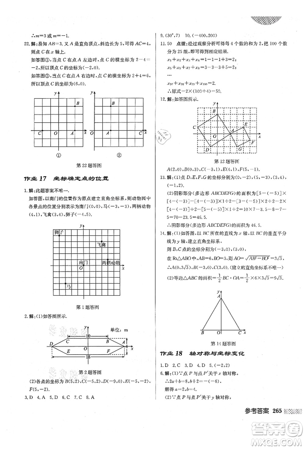 龍門書局2021啟東中學作業(yè)本八年級數(shù)學上冊BS北師版答案