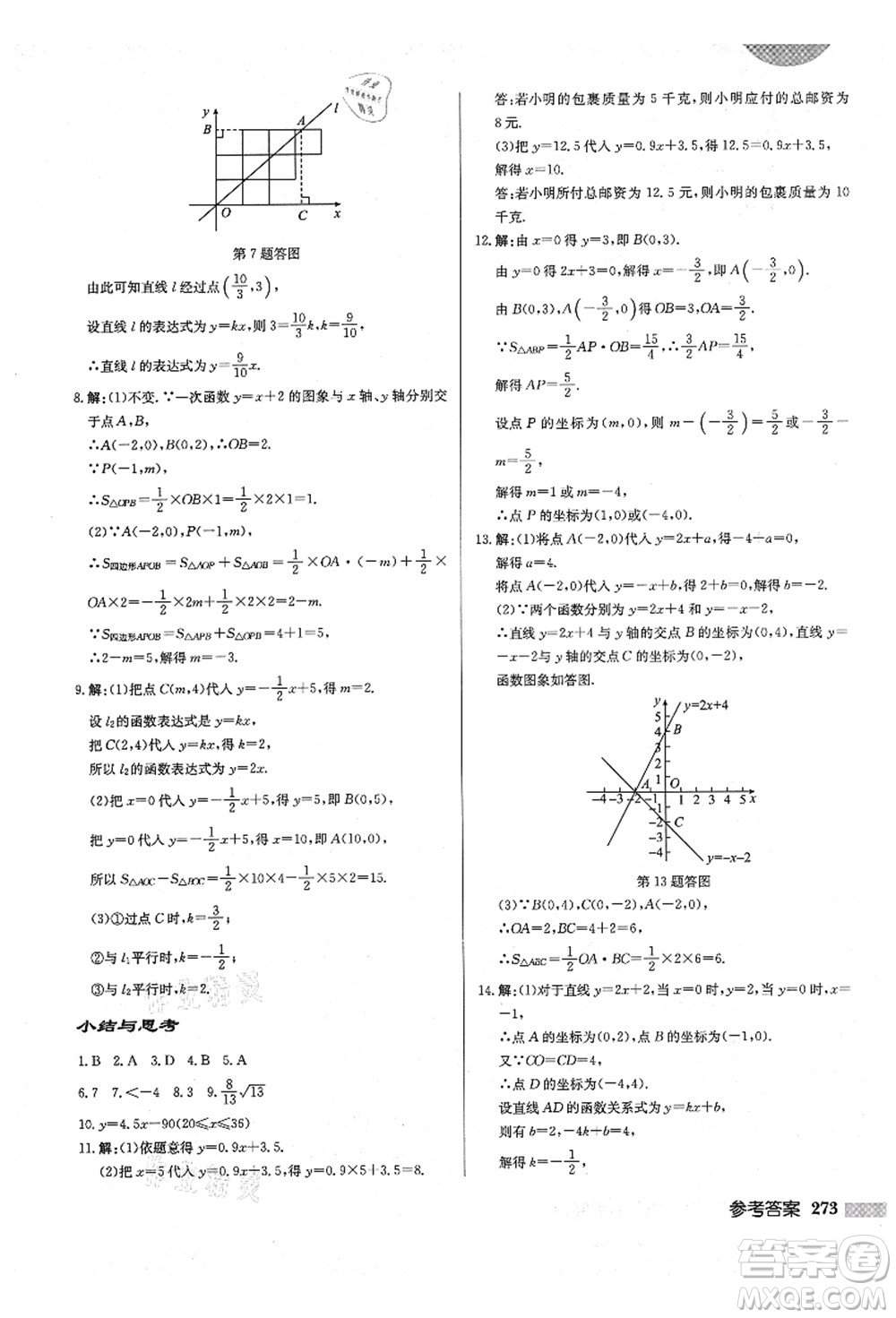 龍門書局2021啟東中學作業(yè)本八年級數(shù)學上冊BS北師版答案