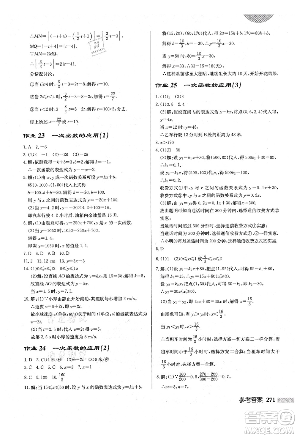 龍門書局2021啟東中學作業(yè)本八年級數(shù)學上冊BS北師版答案