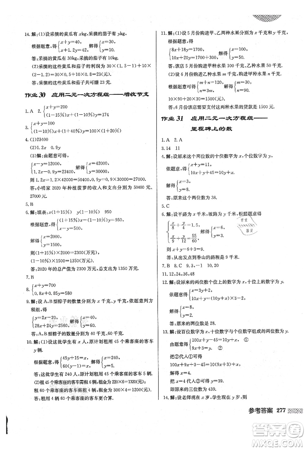 龍門書局2021啟東中學作業(yè)本八年級數(shù)學上冊BS北師版答案