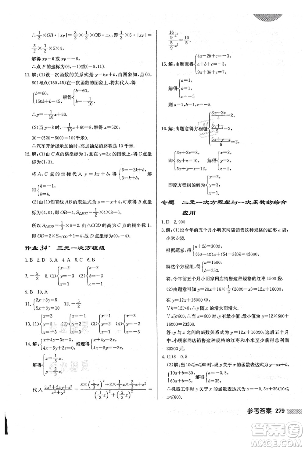 龍門書局2021啟東中學作業(yè)本八年級數(shù)學上冊BS北師版答案