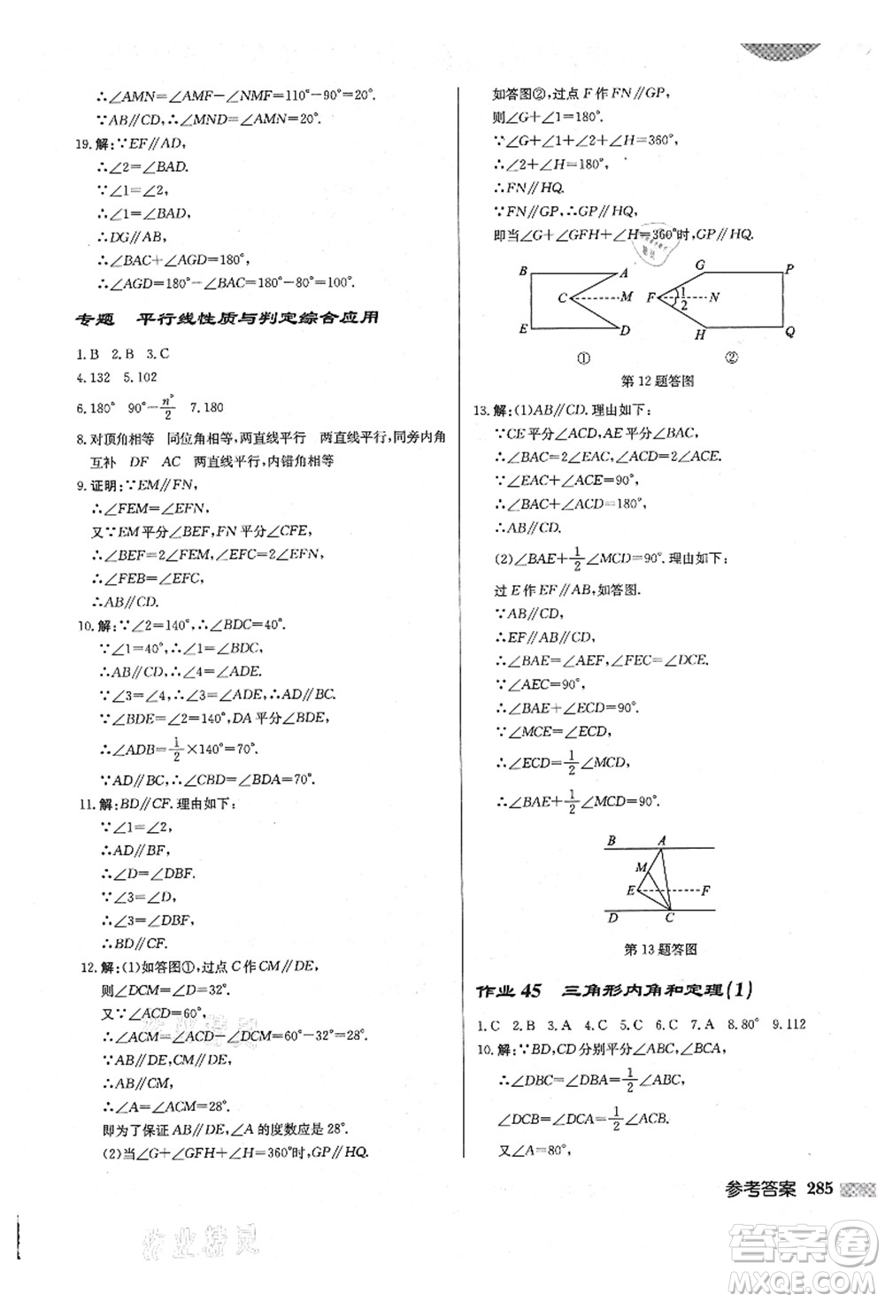 龍門書局2021啟東中學作業(yè)本八年級數(shù)學上冊BS北師版答案