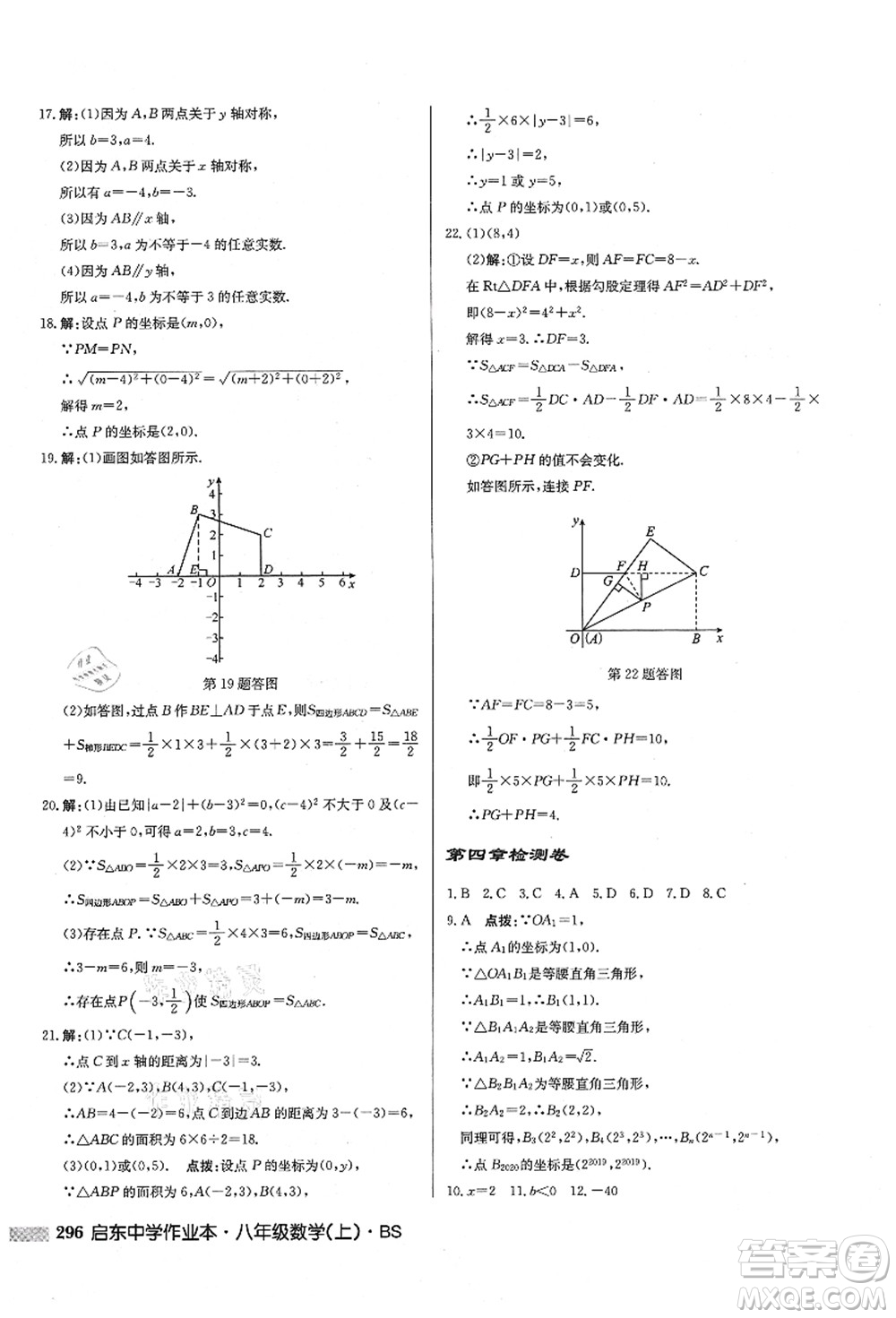 龍門書局2021啟東中學作業(yè)本八年級數(shù)學上冊BS北師版答案