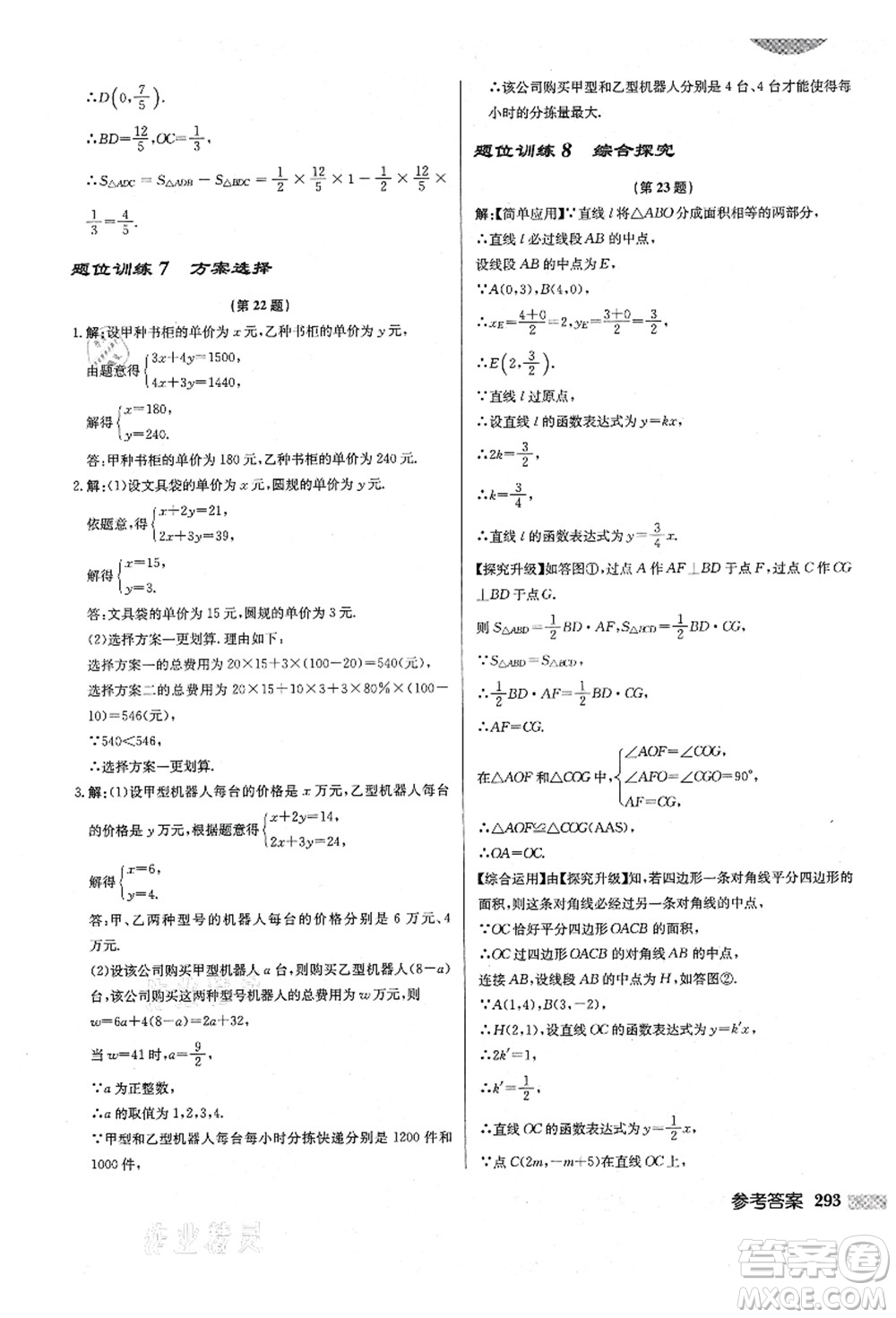 龍門書局2021啟東中學作業(yè)本八年級數(shù)學上冊BS北師版答案