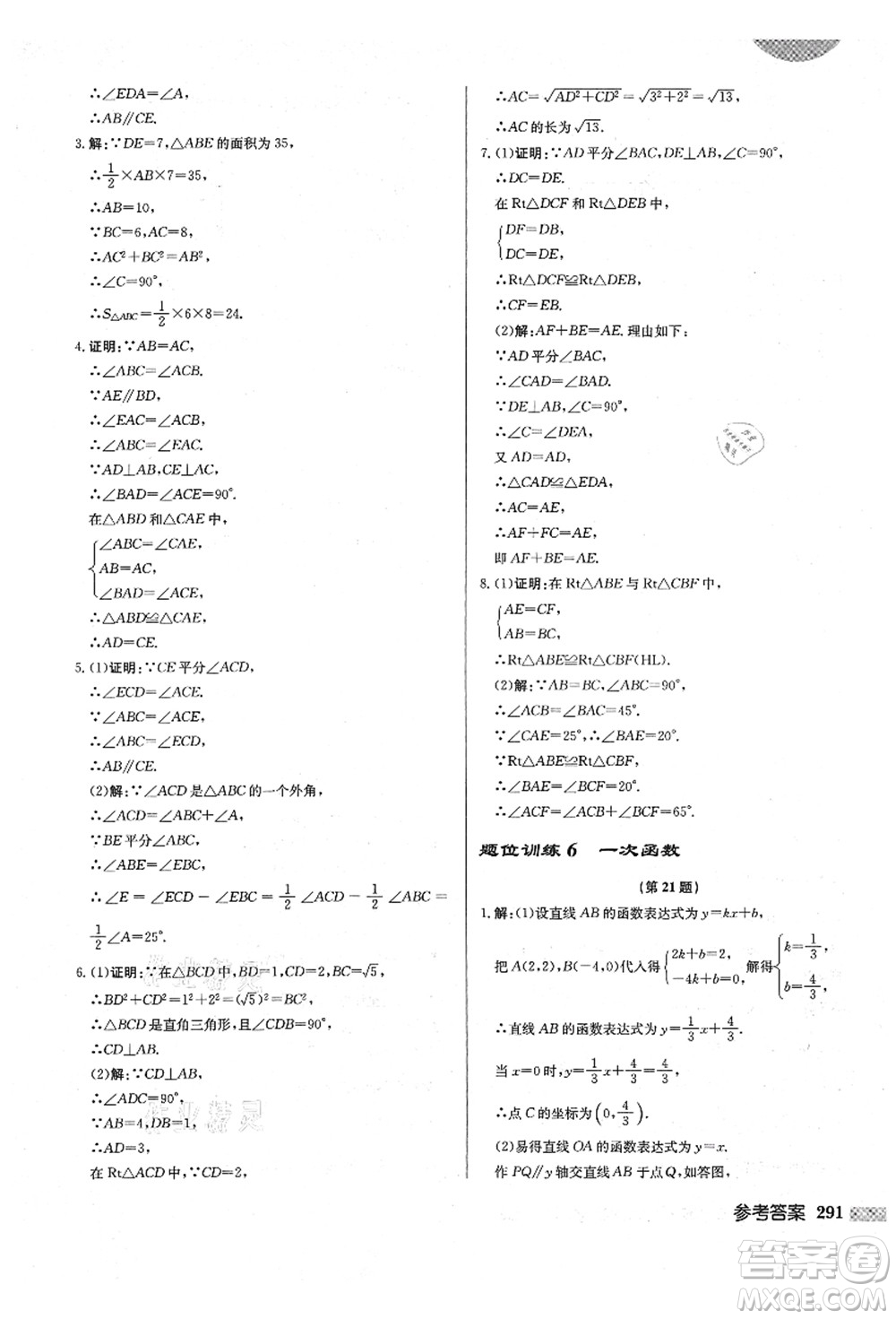 龍門書局2021啟東中學作業(yè)本八年級數(shù)學上冊BS北師版答案