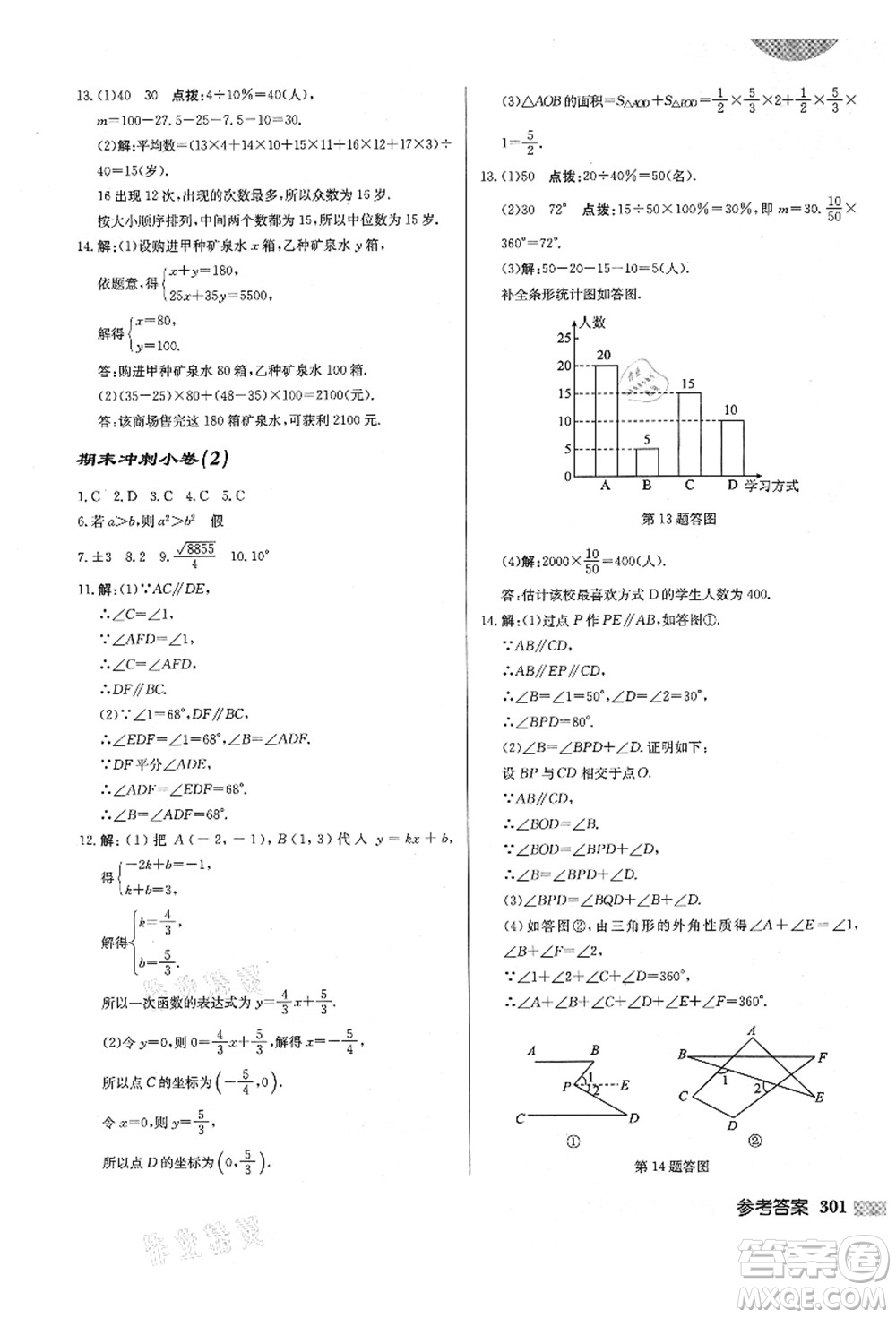 龍門書局2021啟東中學作業(yè)本八年級數(shù)學上冊BS北師版答案