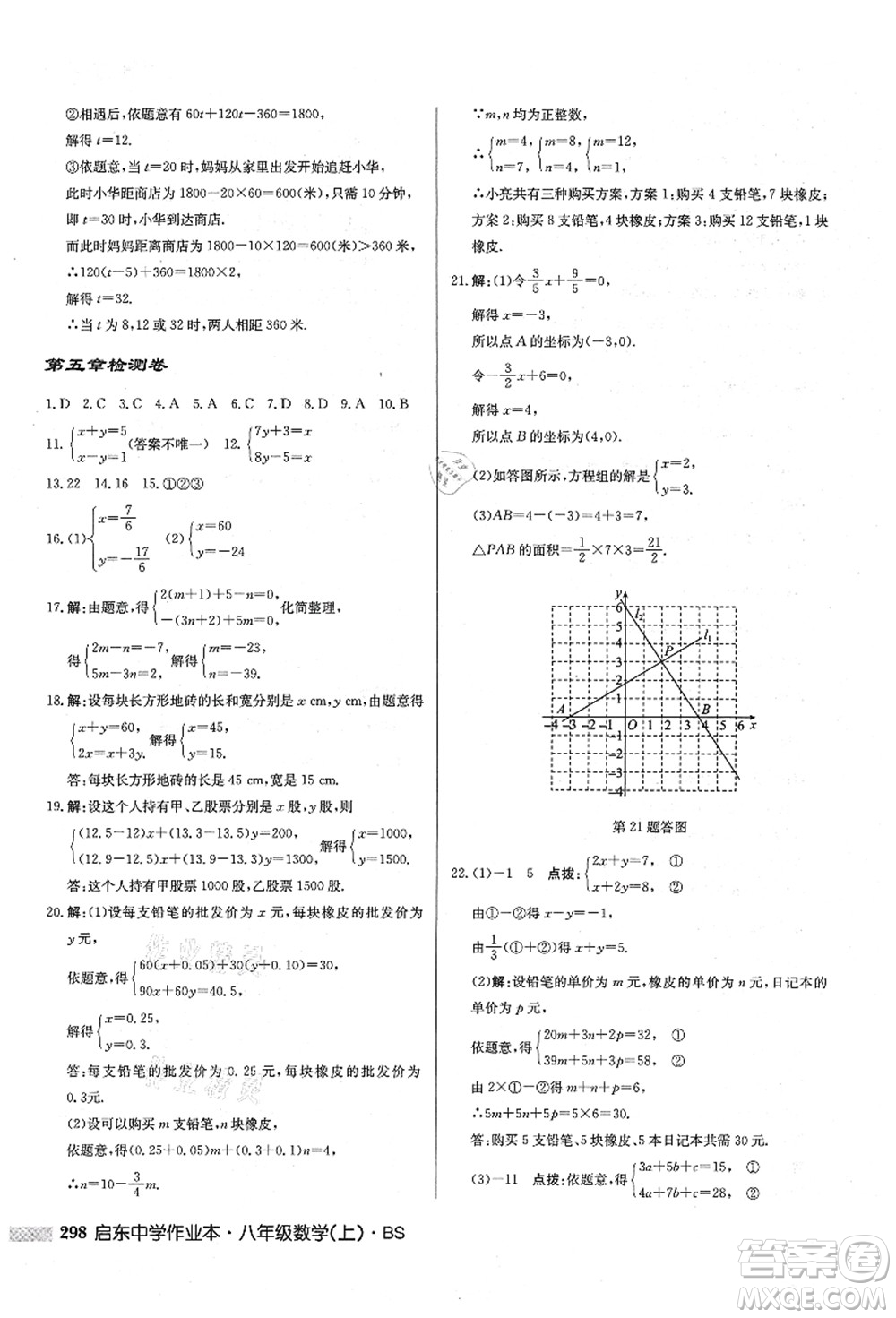 龍門書局2021啟東中學作業(yè)本八年級數(shù)學上冊BS北師版答案