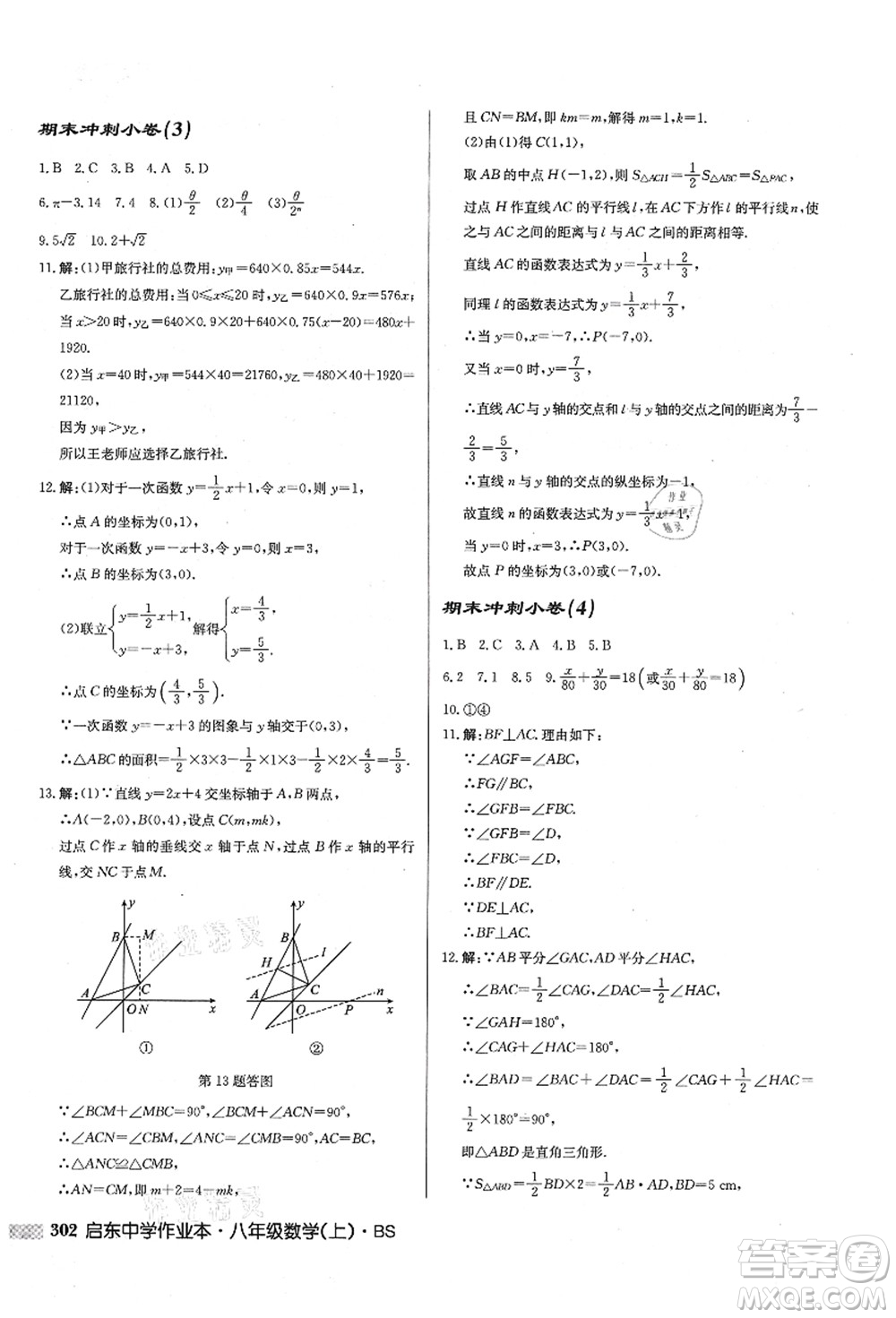 龍門書局2021啟東中學作業(yè)本八年級數(shù)學上冊BS北師版答案