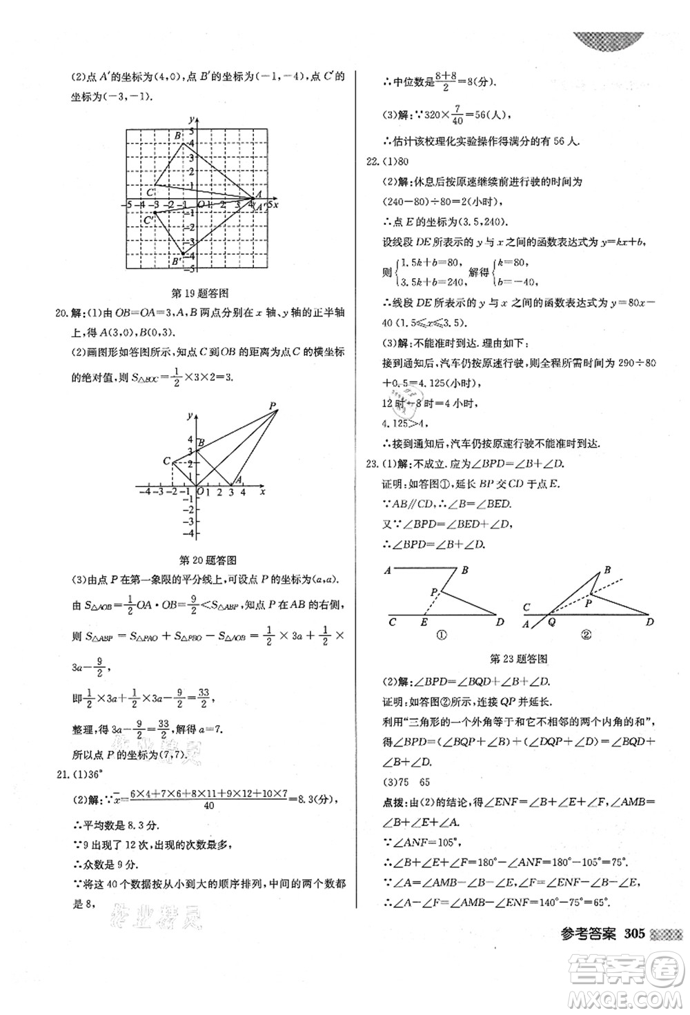 龍門書局2021啟東中學作業(yè)本八年級數(shù)學上冊BS北師版答案