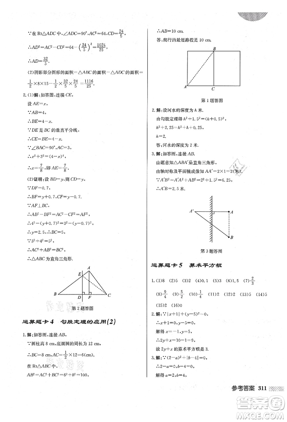 龍門書局2021啟東中學作業(yè)本八年級數(shù)學上冊BS北師版答案