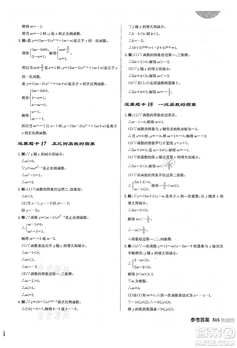 龍門書局2021啟東中學作業(yè)本八年級數(shù)學上冊BS北師版答案