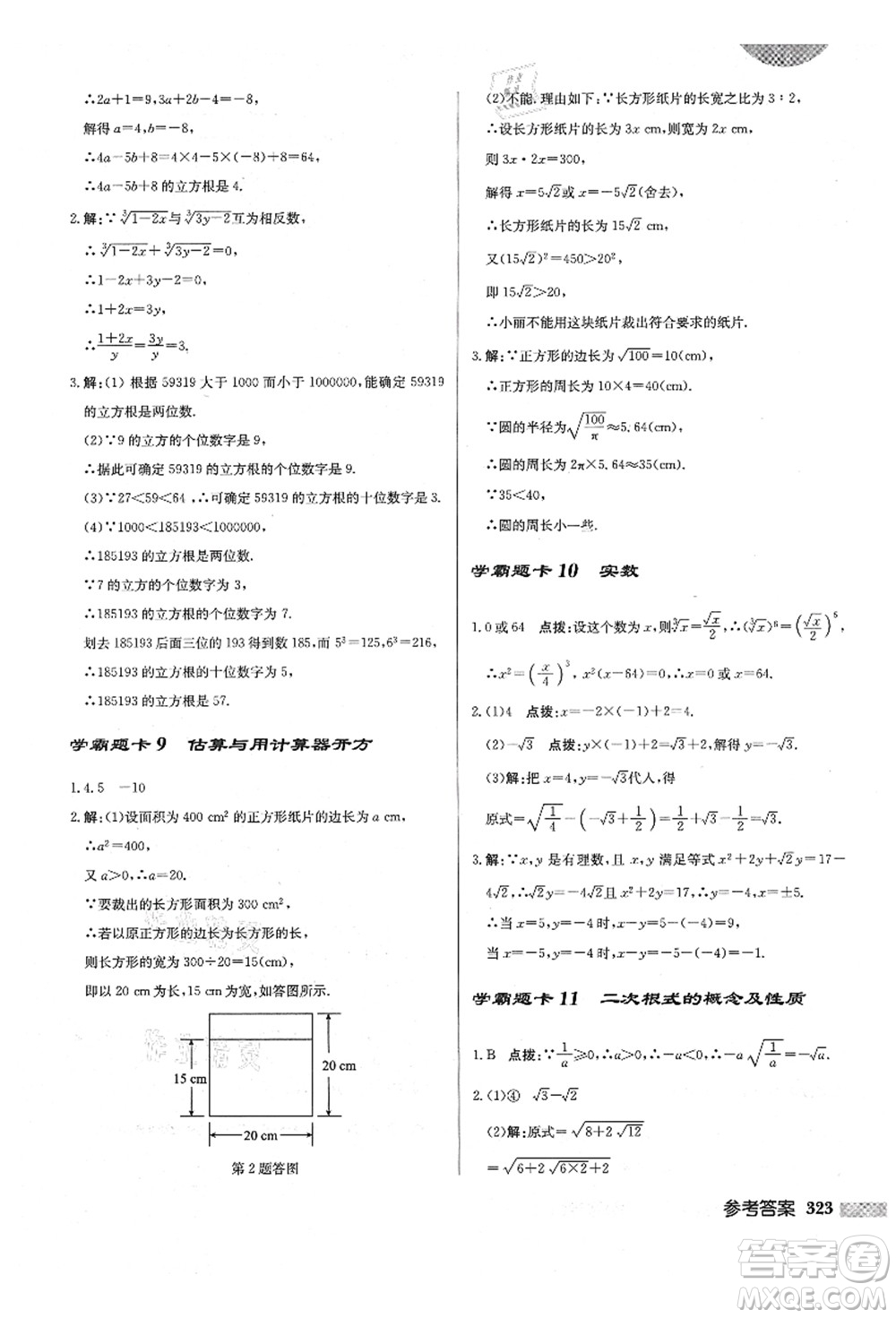 龍門書局2021啟東中學作業(yè)本八年級數(shù)學上冊BS北師版答案