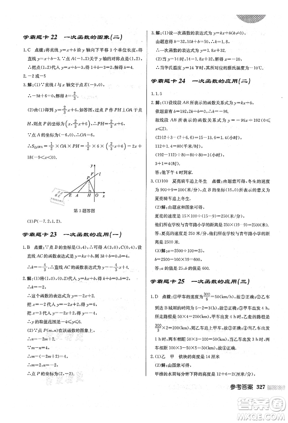 龍門書局2021啟東中學作業(yè)本八年級數(shù)學上冊BS北師版答案